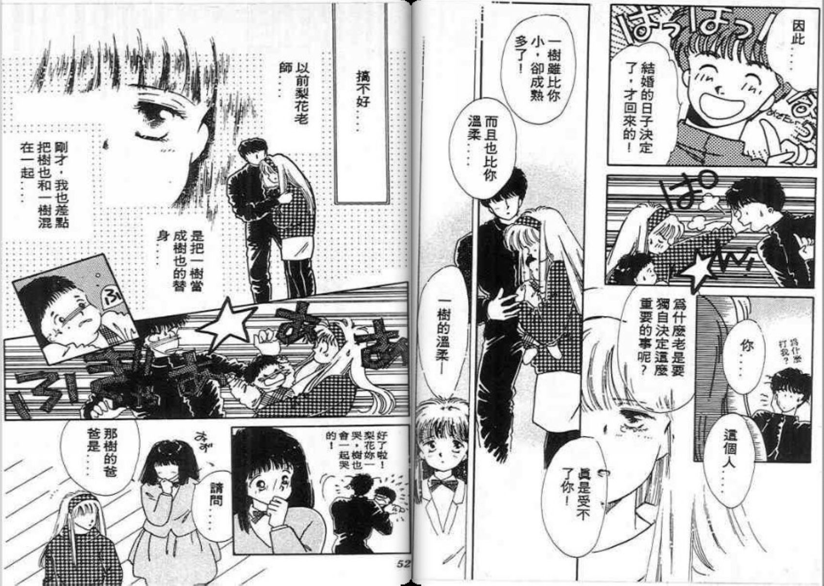 男女方程式韩漫全集-第09卷无删减无遮挡章节图片 