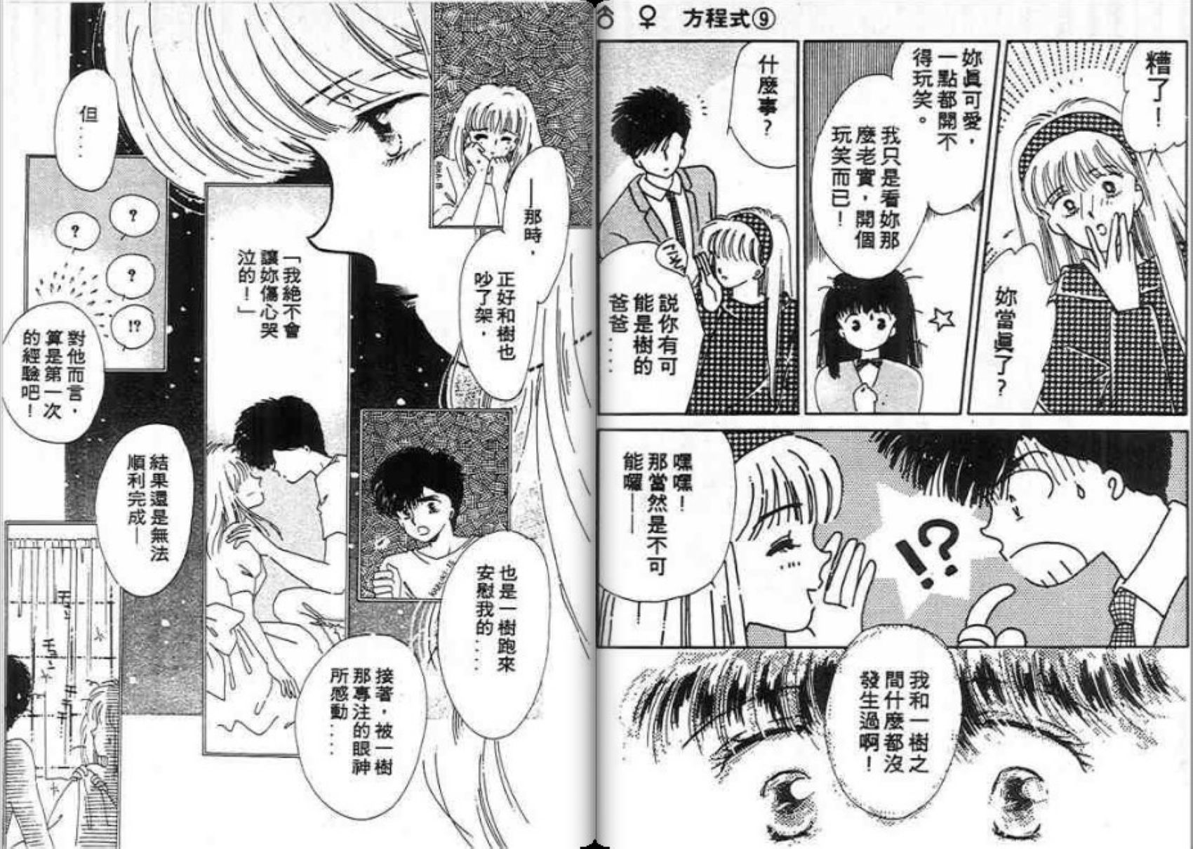 男女方程式韩漫全集-第09卷无删减无遮挡章节图片 