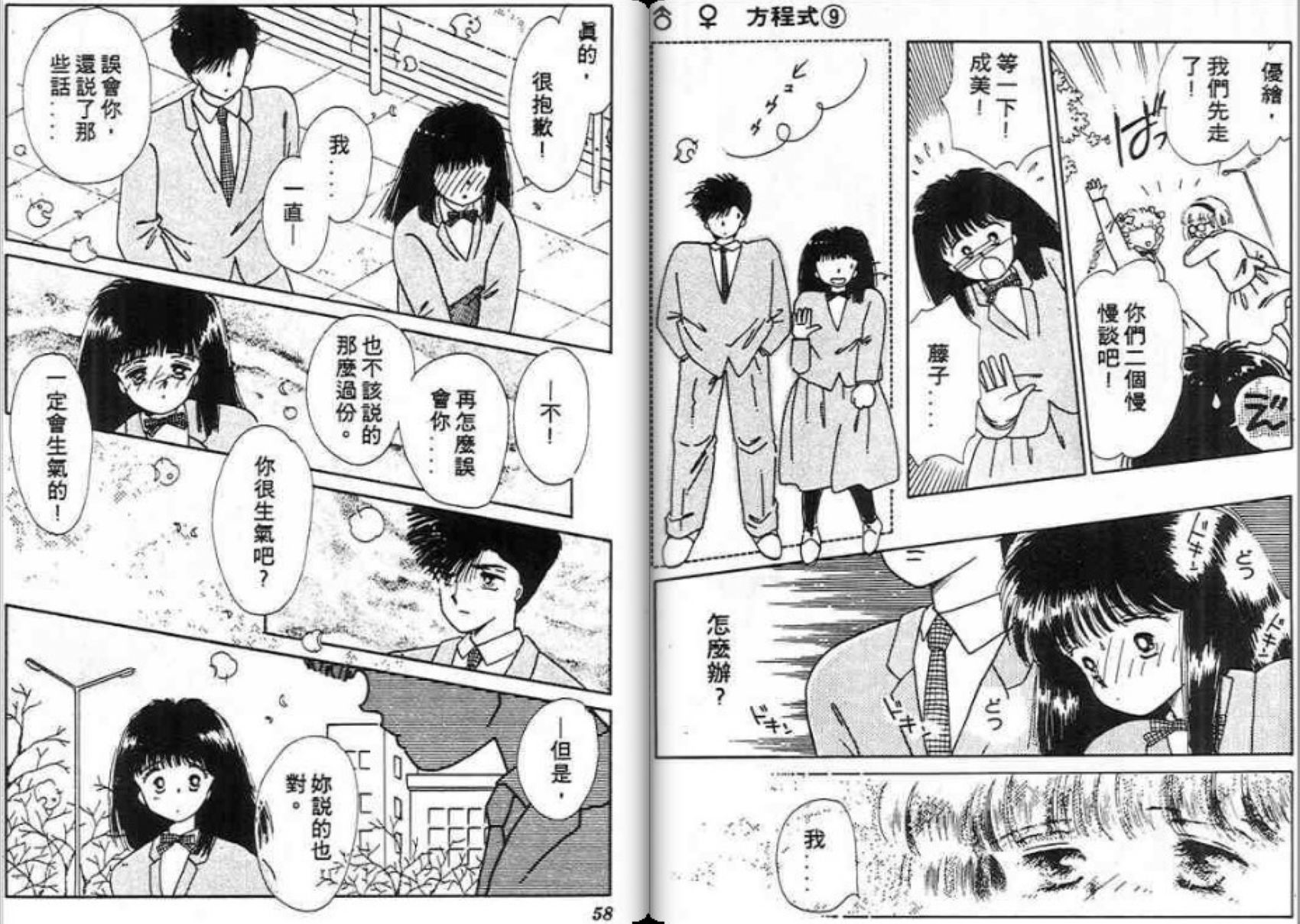 男女方程式韩漫全集-第09卷无删减无遮挡章节图片 