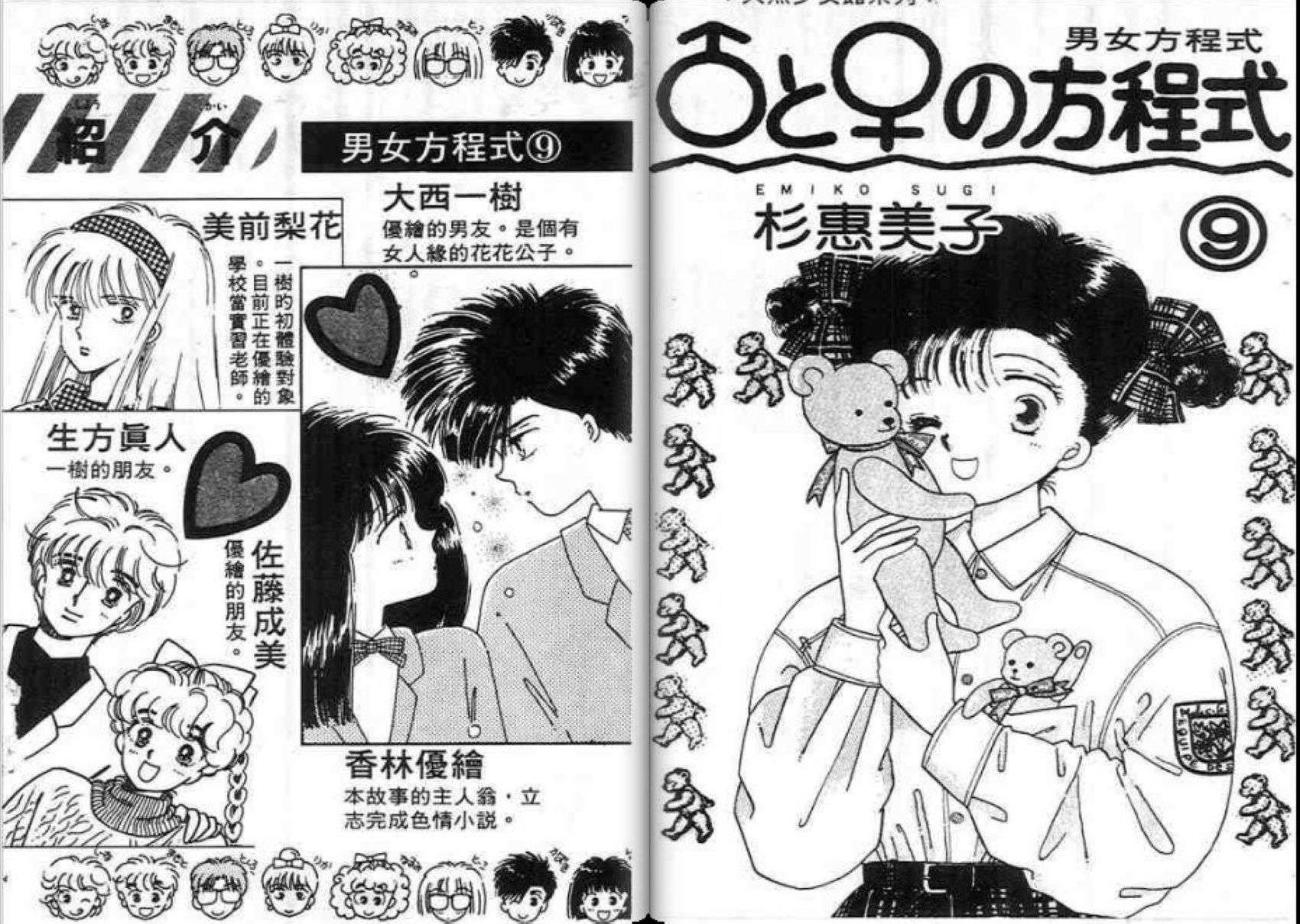 男女方程式韩漫全集-第09卷无删减无遮挡章节图片 