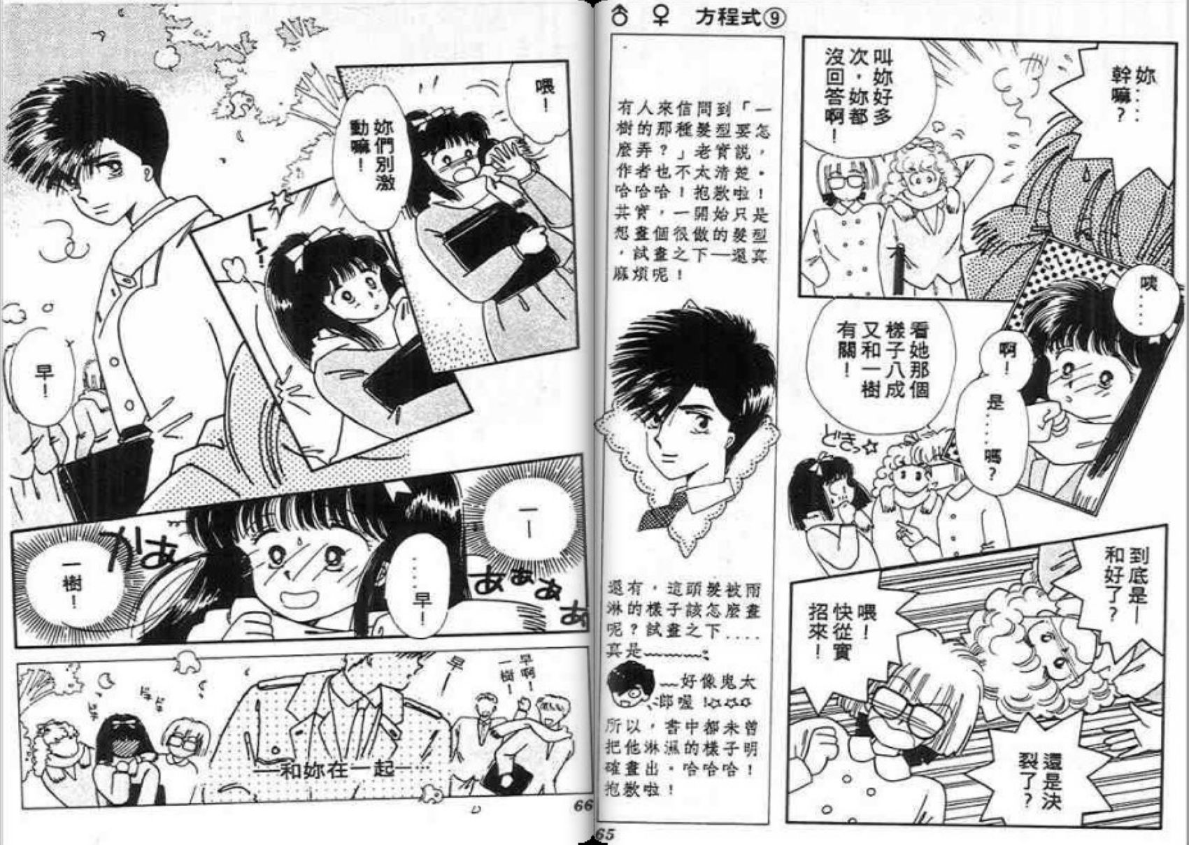 男女方程式韩漫全集-第09卷无删减无遮挡章节图片 