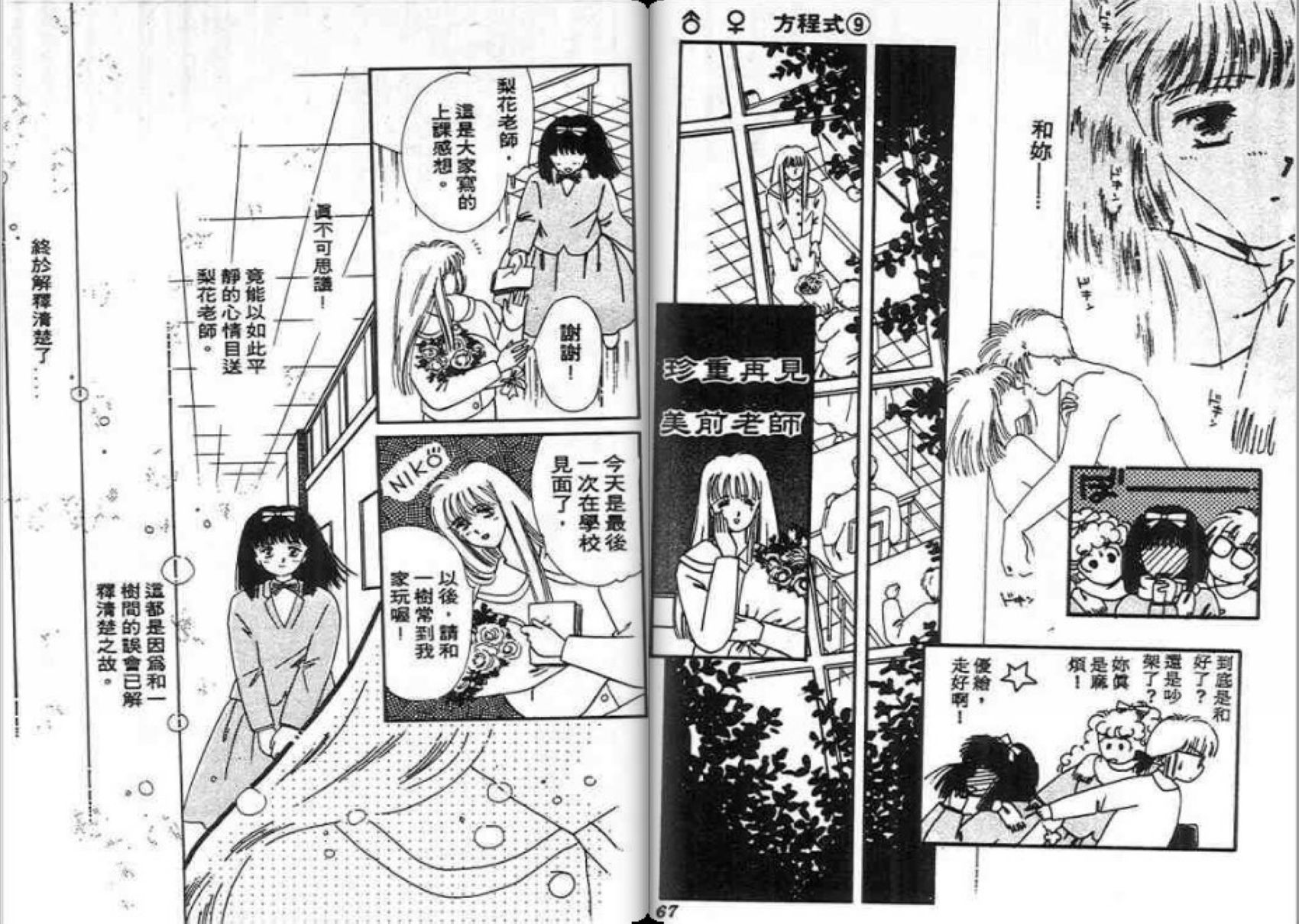 男女方程式韩漫全集-第09卷无删减无遮挡章节图片 