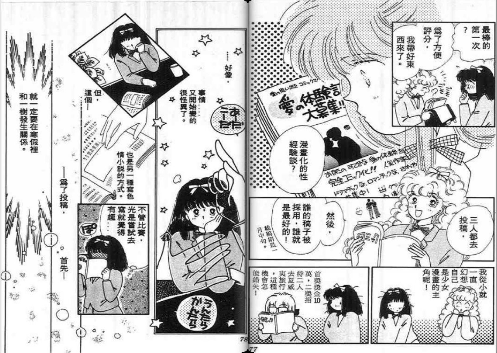 男女方程式韩漫全集-第09卷无删减无遮挡章节图片 