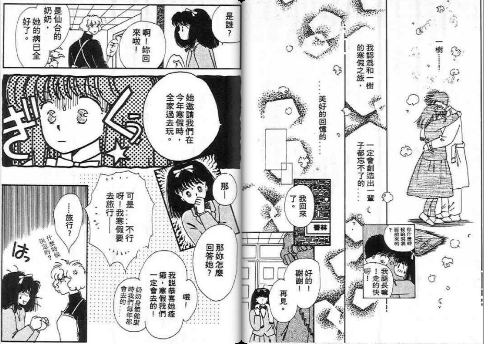 男女方程式韩漫全集-第09卷无删减无遮挡章节图片 