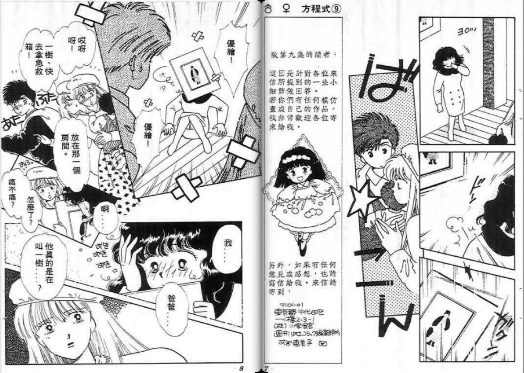 男女方程式韩漫全集-第09卷无删减无遮挡章节图片 