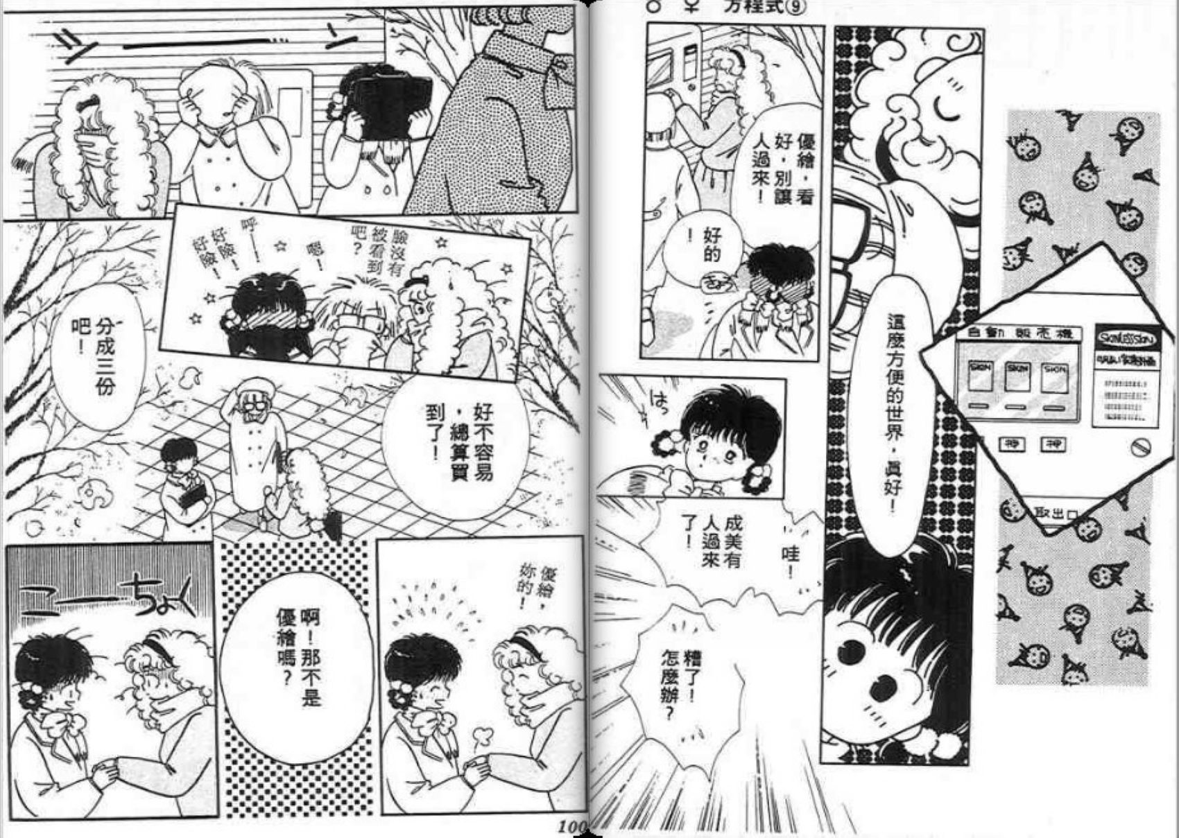 男女方程式韩漫全集-第09卷无删减无遮挡章节图片 