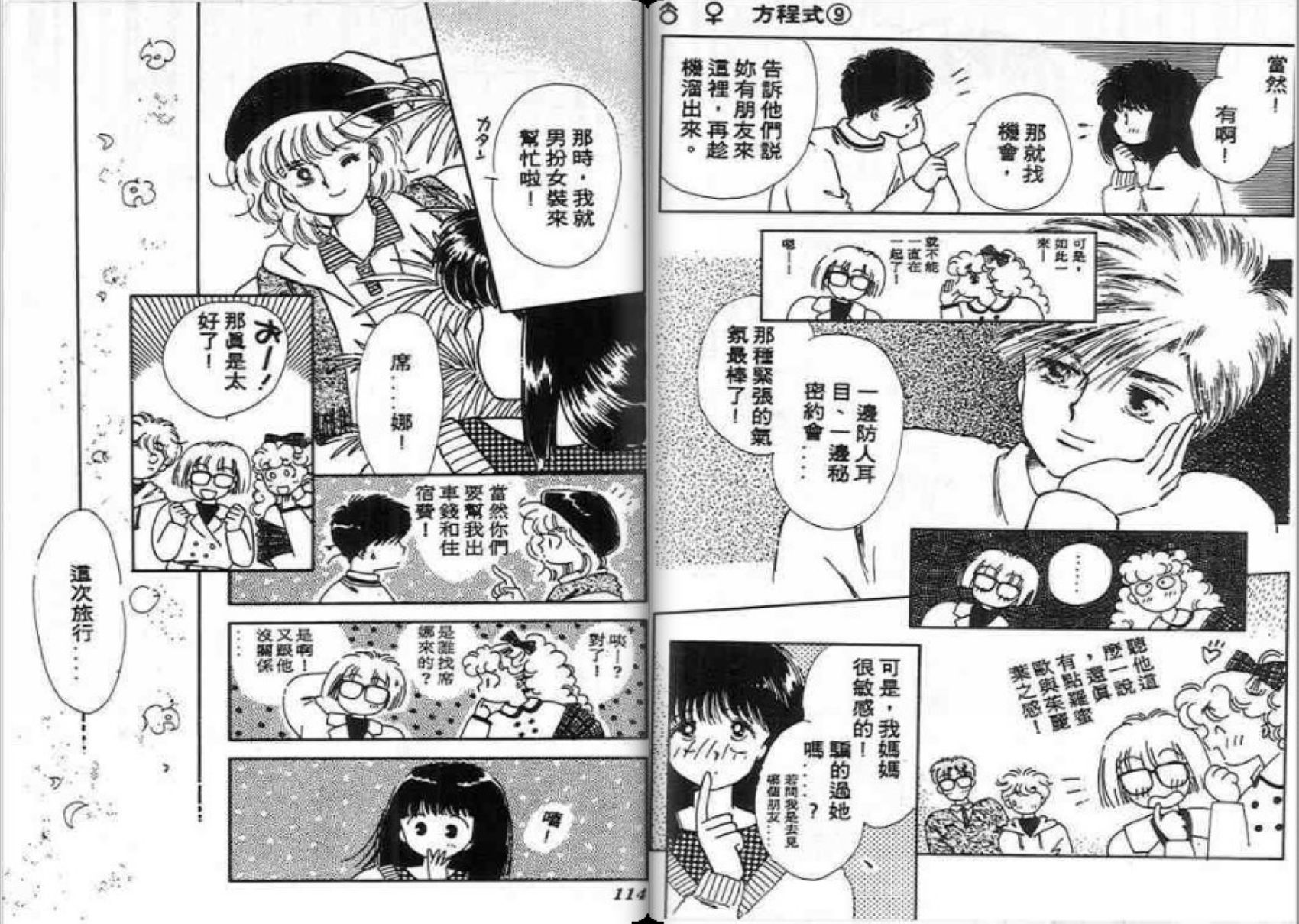 男女方程式韩漫全集-第09卷无删减无遮挡章节图片 