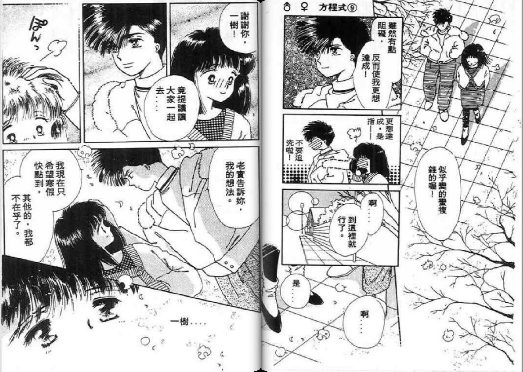 男女方程式韩漫全集-第09卷无删减无遮挡章节图片 