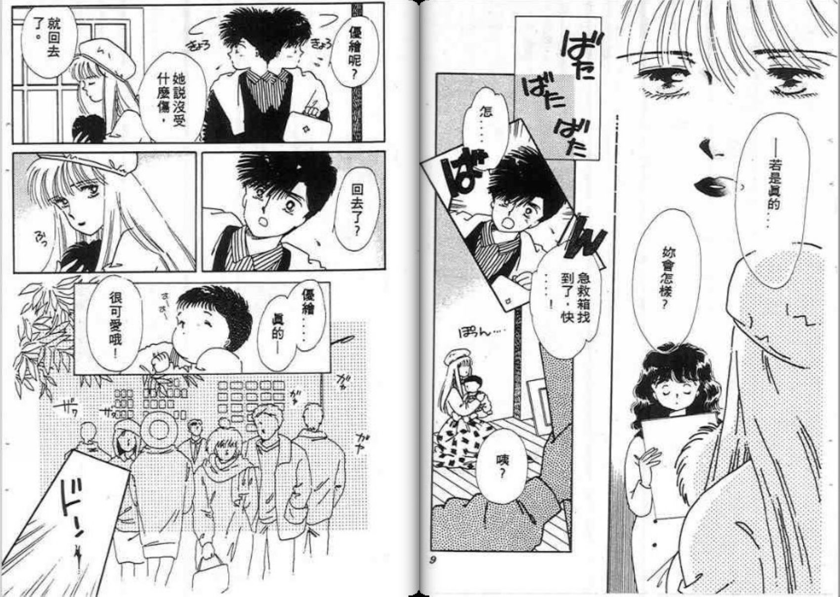男女方程式韩漫全集-第09卷无删减无遮挡章节图片 