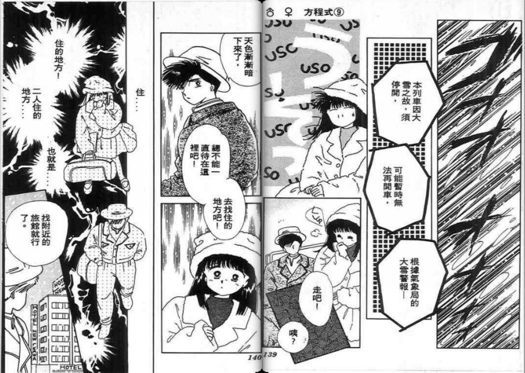 男女方程式韩漫全集-第09卷无删减无遮挡章节图片 