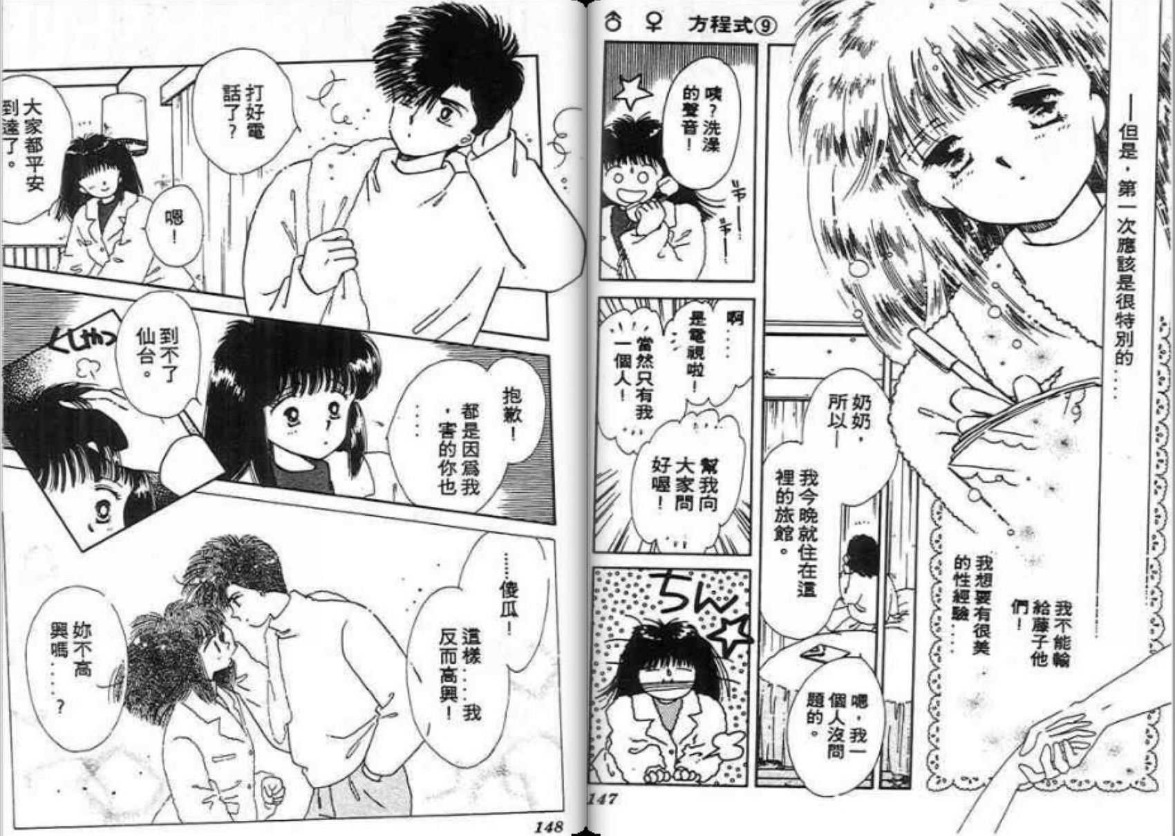 男女方程式韩漫全集-第09卷无删减无遮挡章节图片 