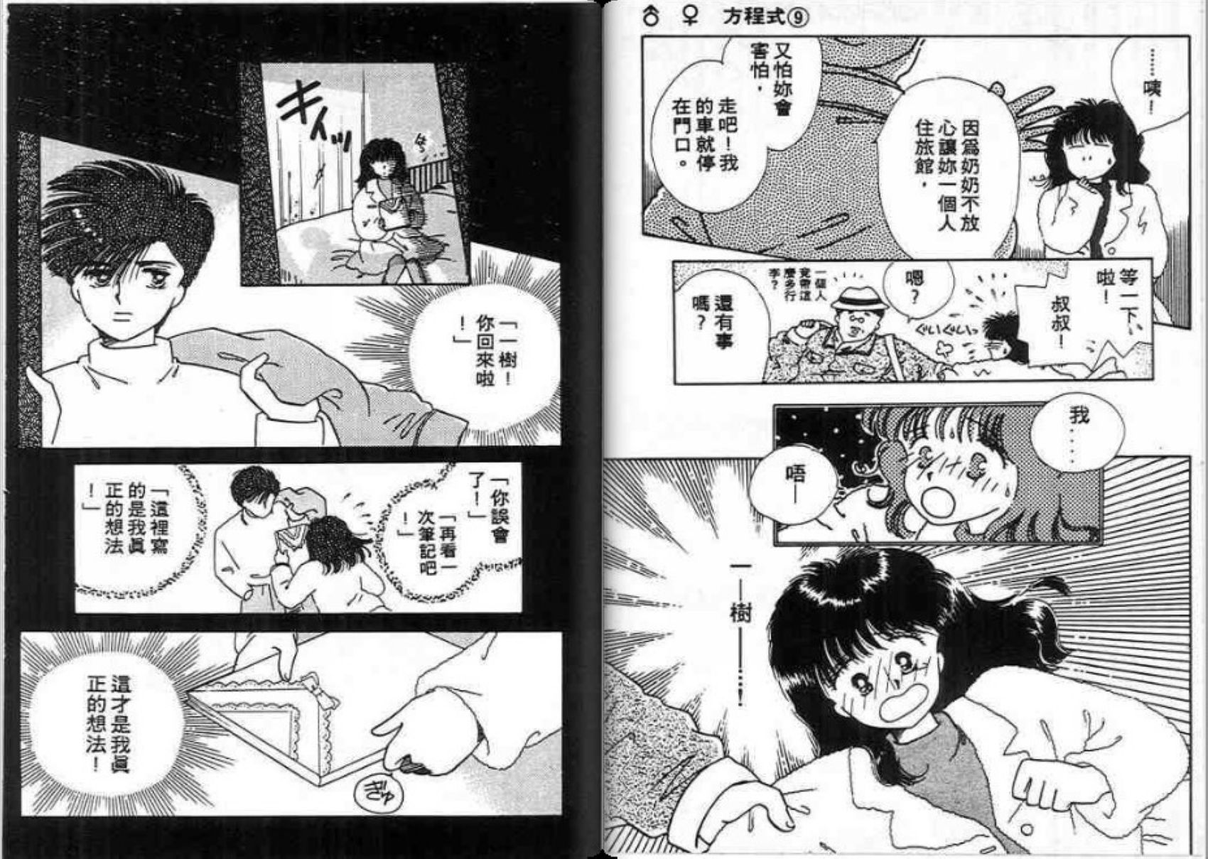 男女方程式韩漫全集-第09卷无删减无遮挡章节图片 