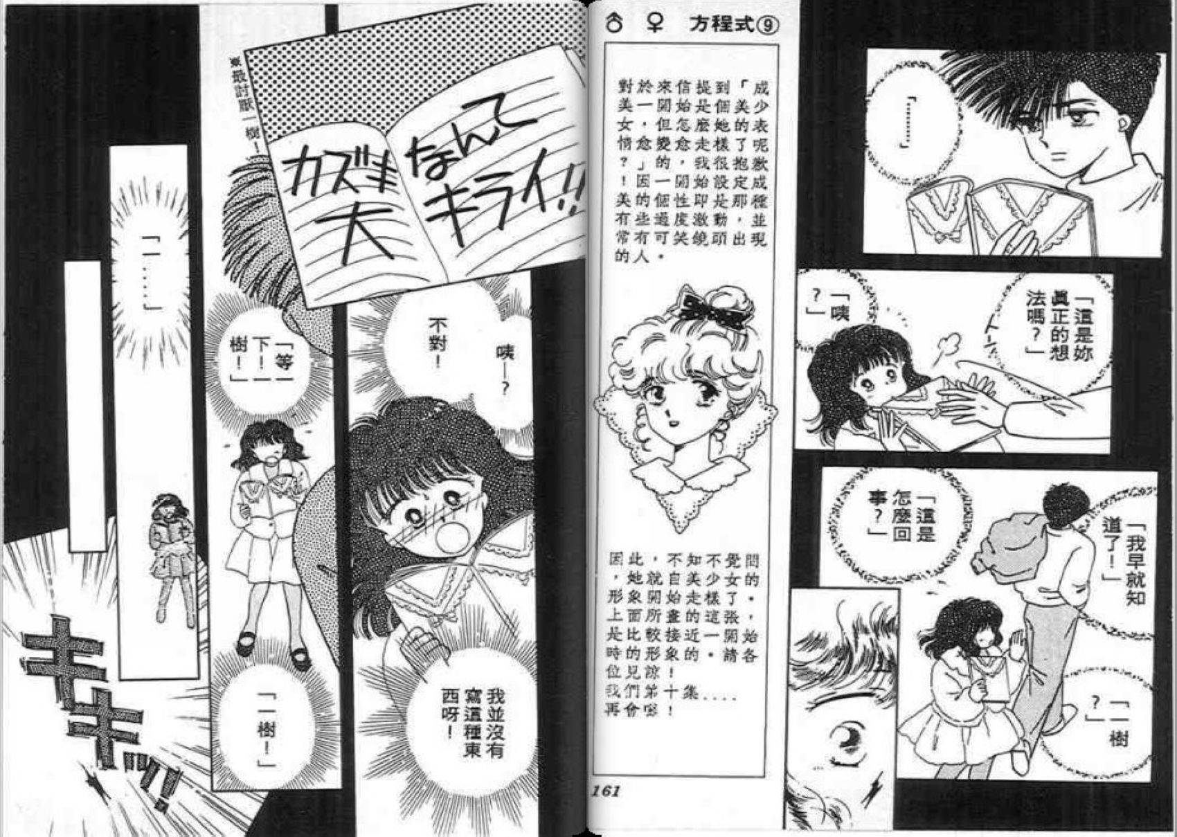 男女方程式韩漫全集-第09卷无删减无遮挡章节图片 
