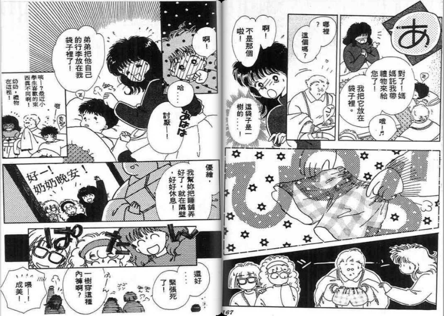 男女方程式韩漫全集-第09卷无删减无遮挡章节图片 