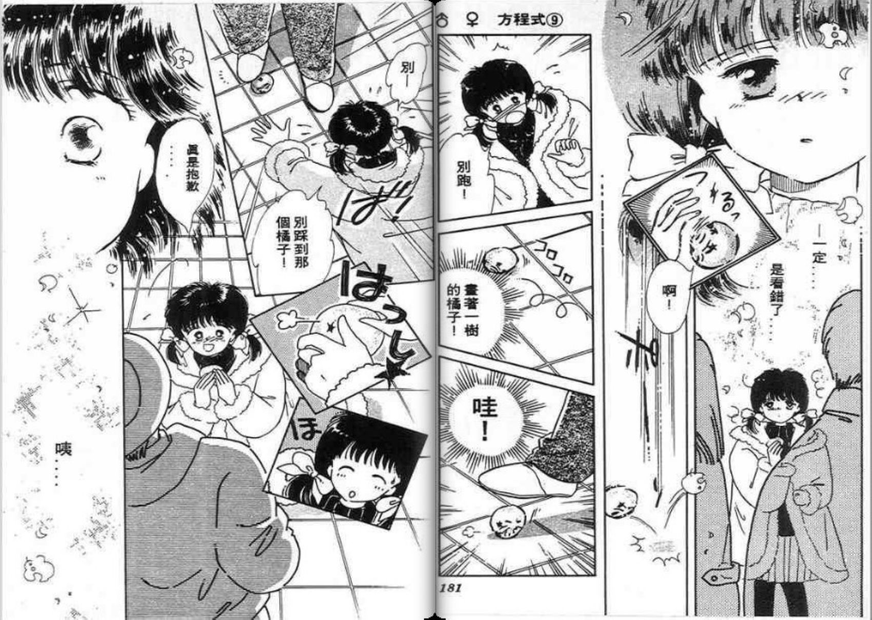 男女方程式韩漫全集-第09卷无删减无遮挡章节图片 