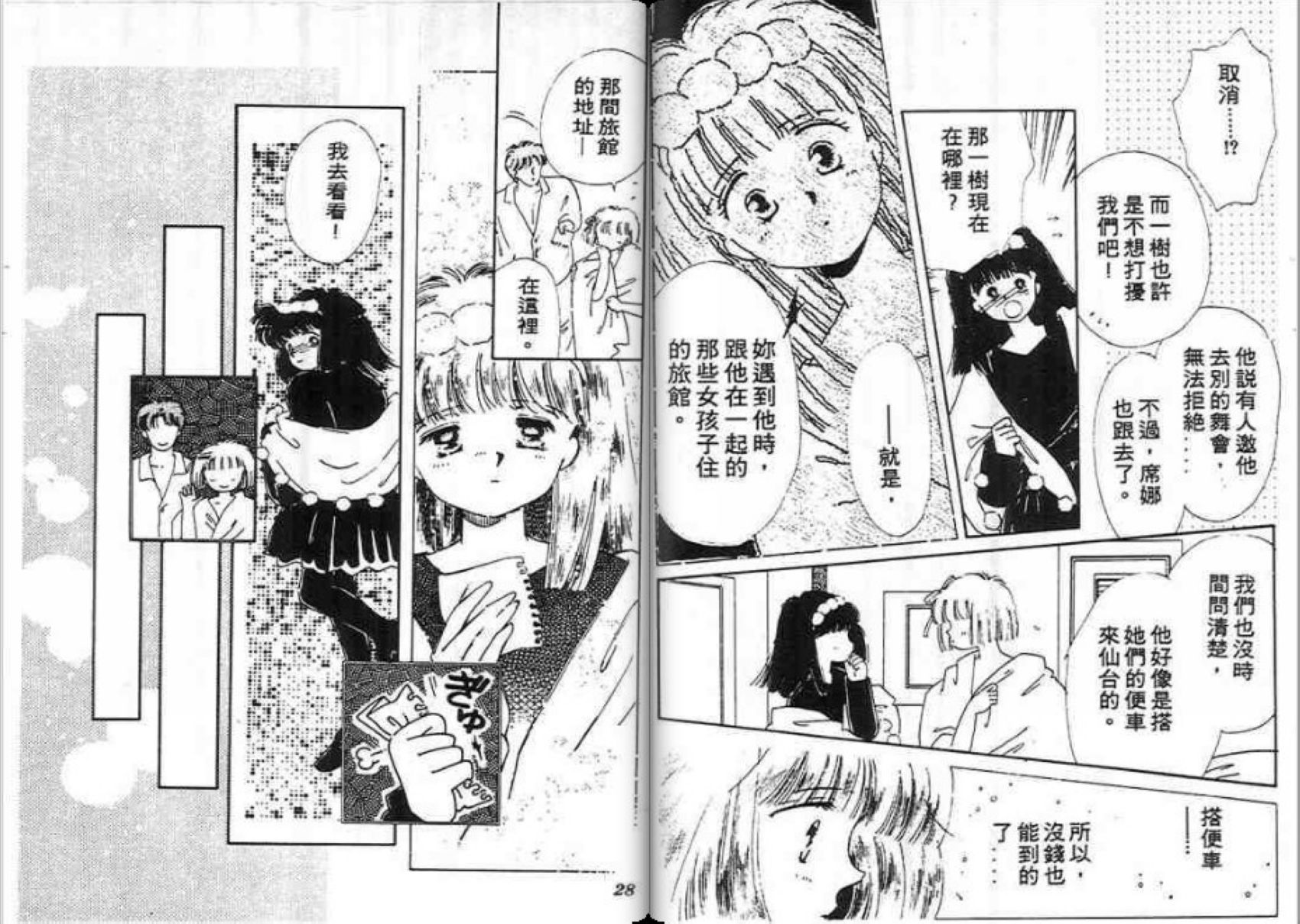 男女方程式韩漫全集-第10卷无删减无遮挡章节图片 