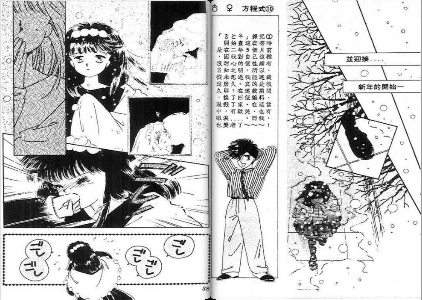 男女方程式韩漫全集-第10卷无删减无遮挡章节图片 