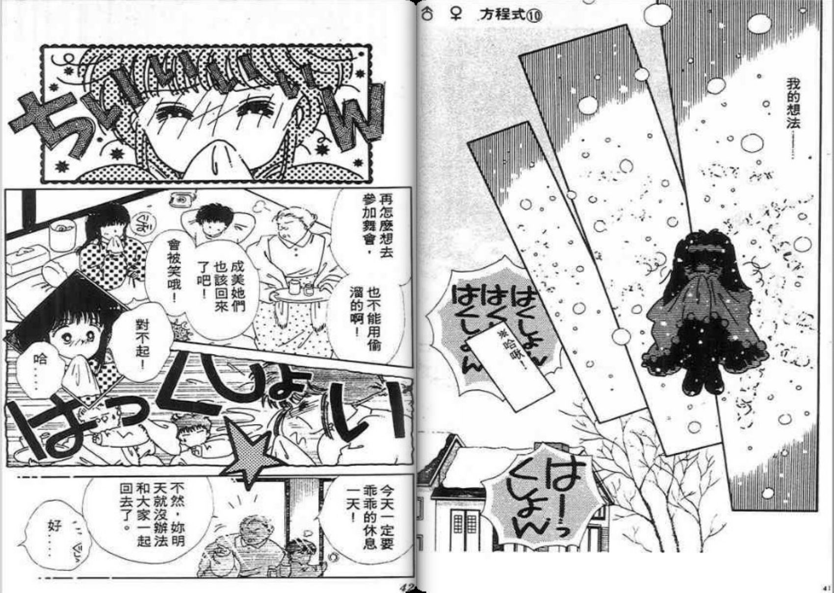 男女方程式韩漫全集-第10卷无删减无遮挡章节图片 