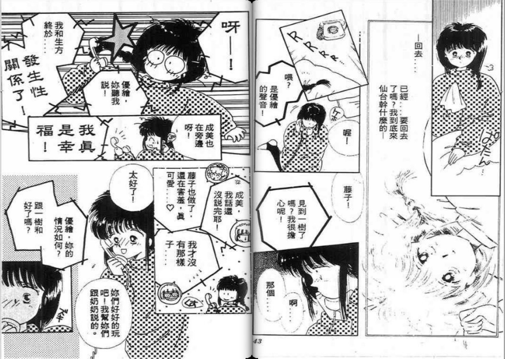 男女方程式韩漫全集-第10卷无删减无遮挡章节图片 