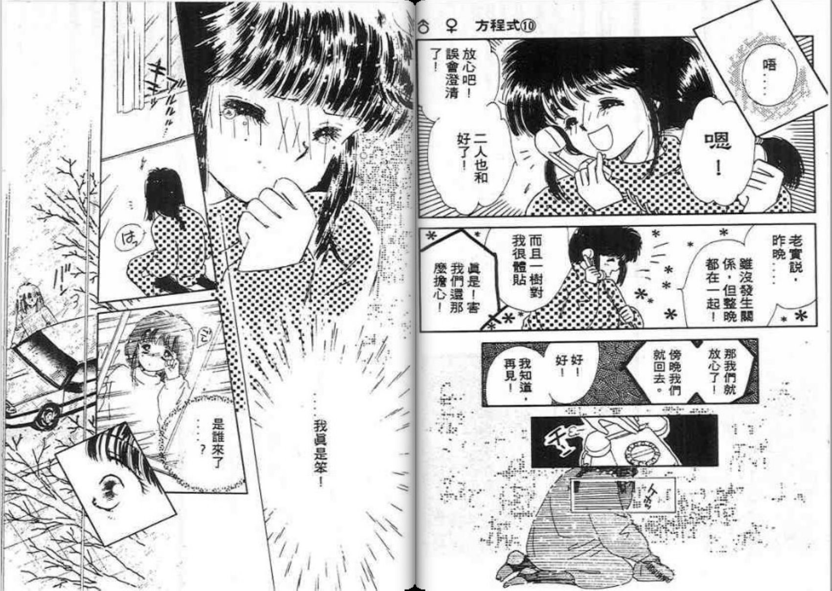 男女方程式韩漫全集-第10卷无删减无遮挡章节图片 