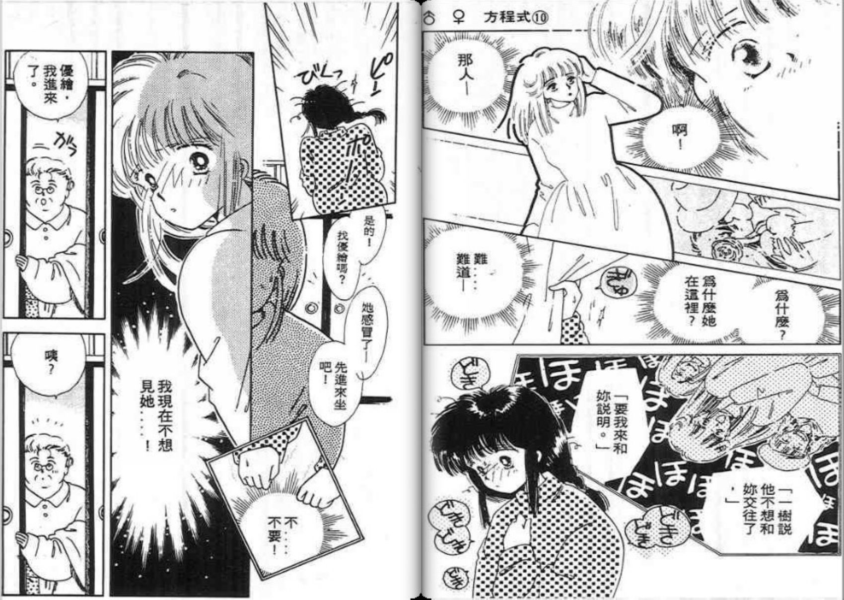 男女方程式韩漫全集-第10卷无删减无遮挡章节图片 