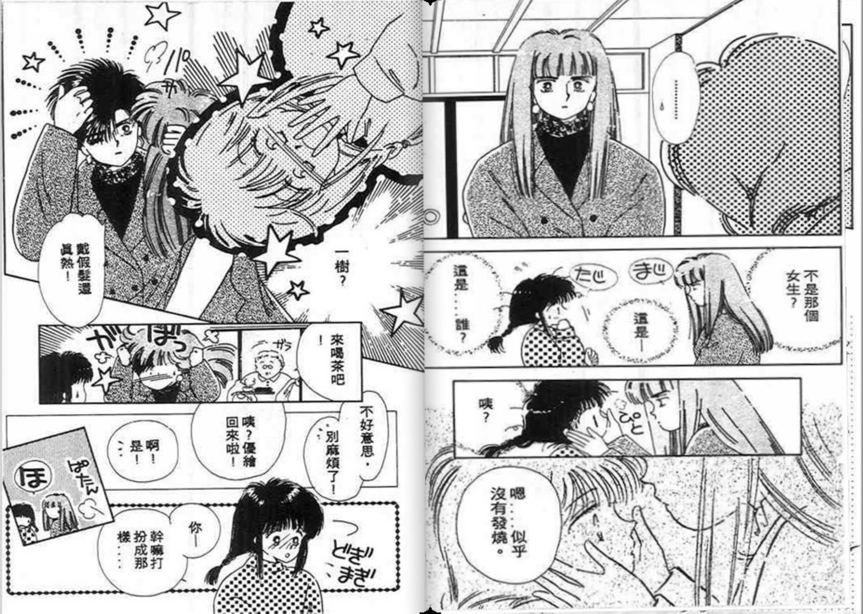 男女方程式韩漫全集-第10卷无删减无遮挡章节图片 