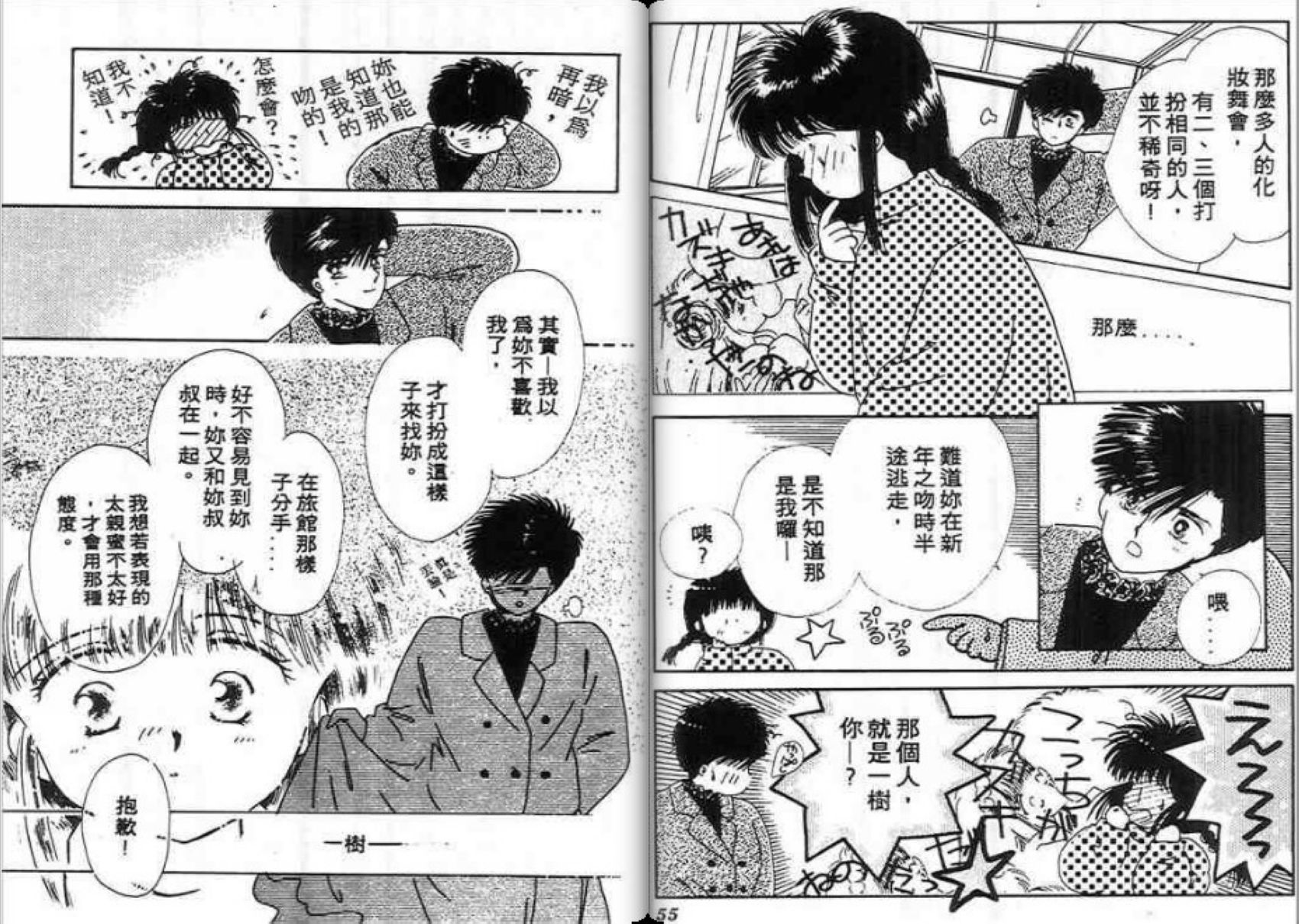 男女方程式韩漫全集-第10卷无删减无遮挡章节图片 