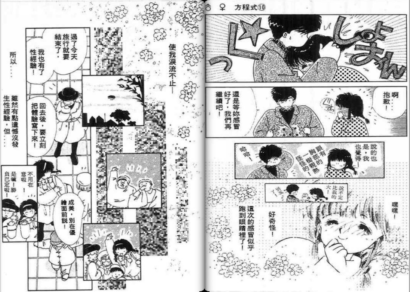 男女方程式韩漫全集-第10卷无删减无遮挡章节图片 