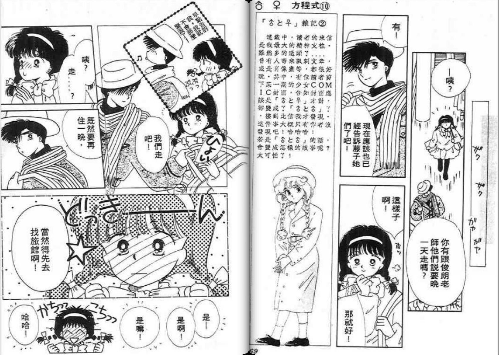 男女方程式韩漫全集-第10卷无删减无遮挡章节图片 