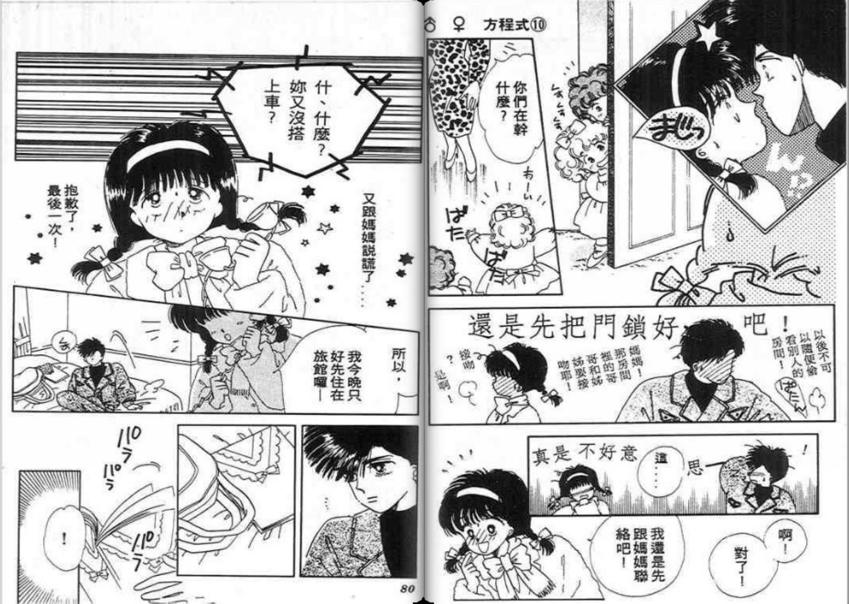 男女方程式韩漫全集-第10卷无删减无遮挡章节图片 