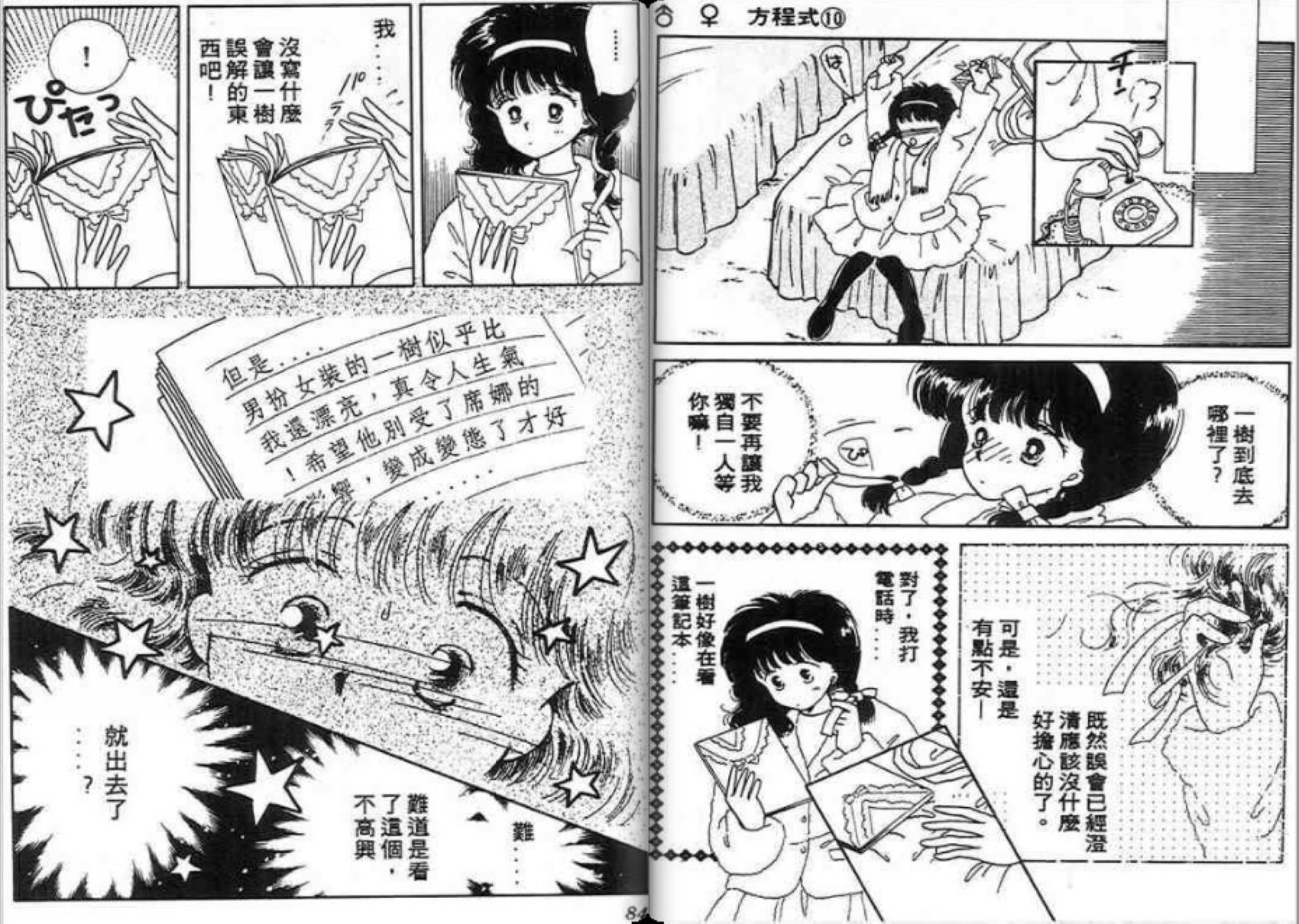 男女方程式韩漫全集-第10卷无删减无遮挡章节图片 