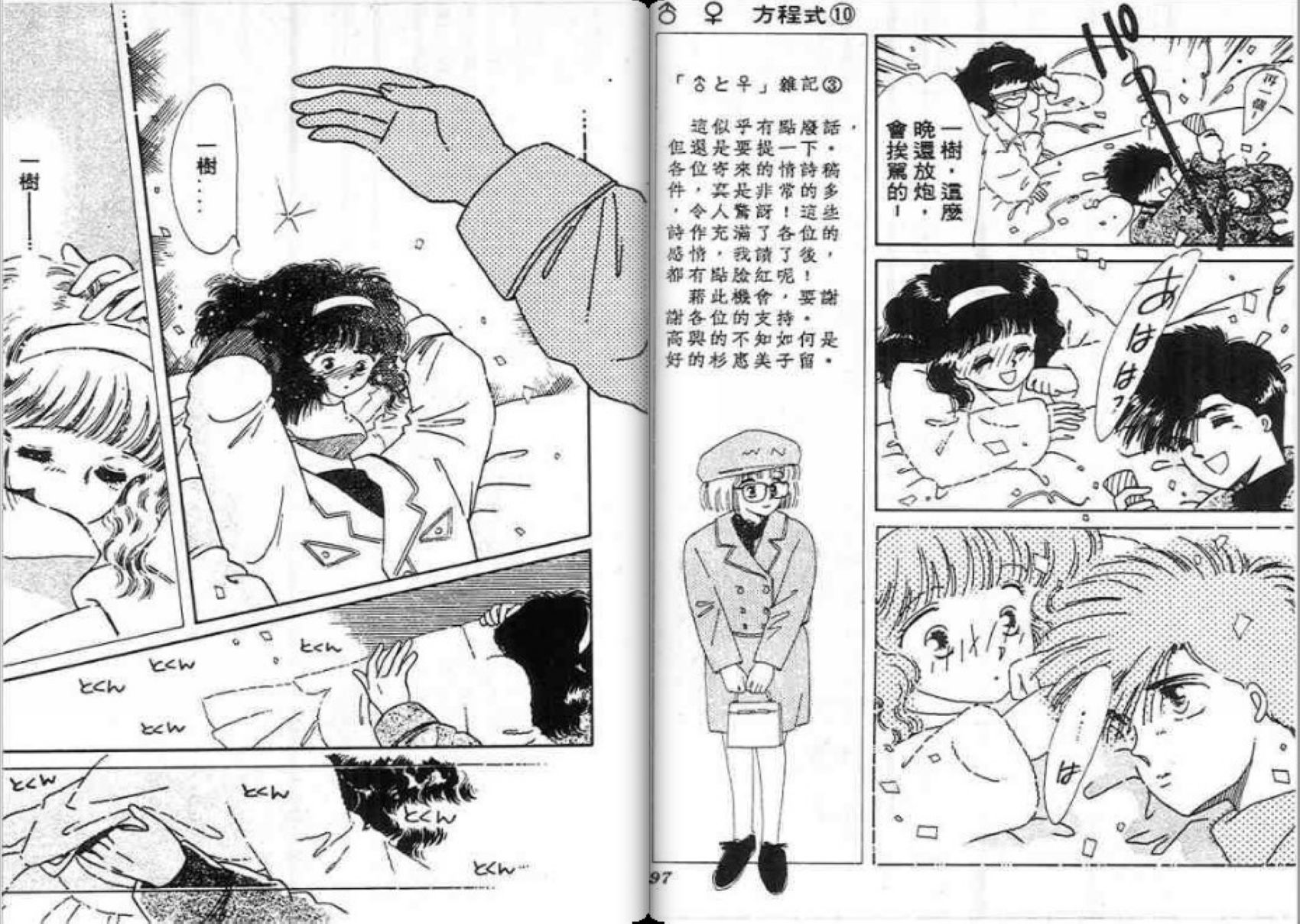 男女方程式韩漫全集-第10卷无删减无遮挡章节图片 