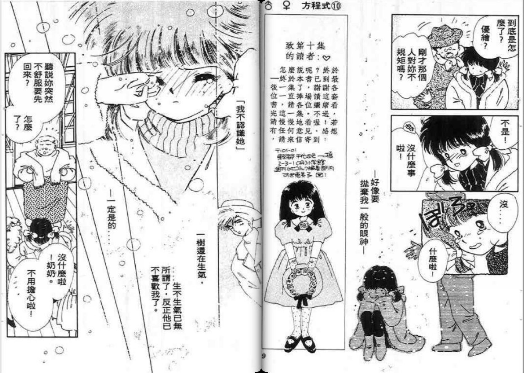男女方程式韩漫全集-第10卷无删减无遮挡章节图片 