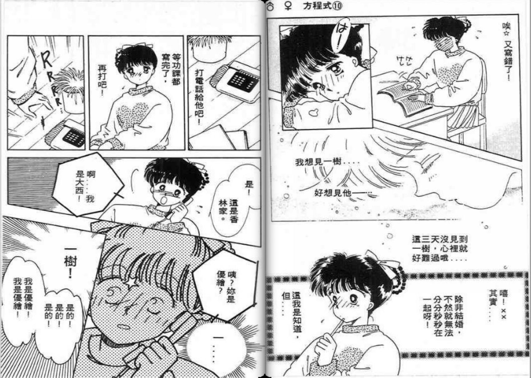 男女方程式韩漫全集-第10卷无删减无遮挡章节图片 