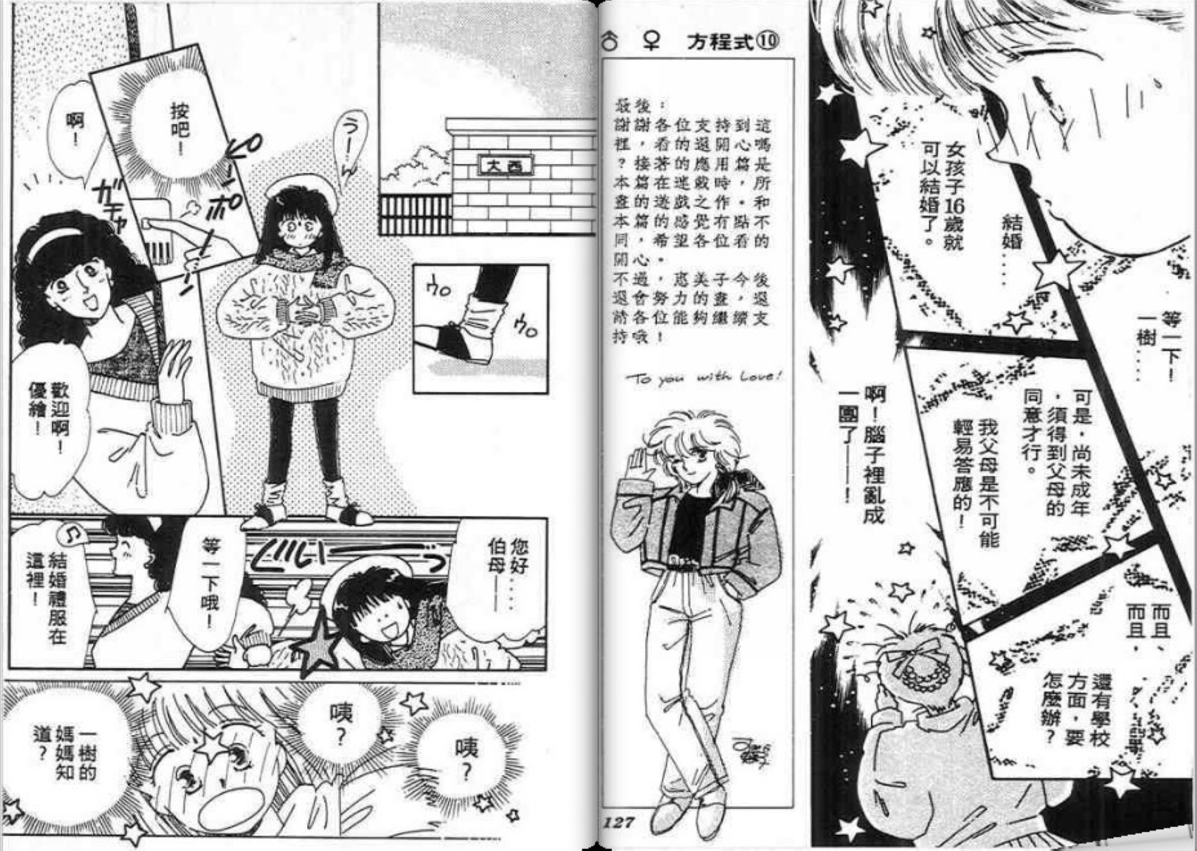 男女方程式韩漫全集-第10卷无删减无遮挡章节图片 