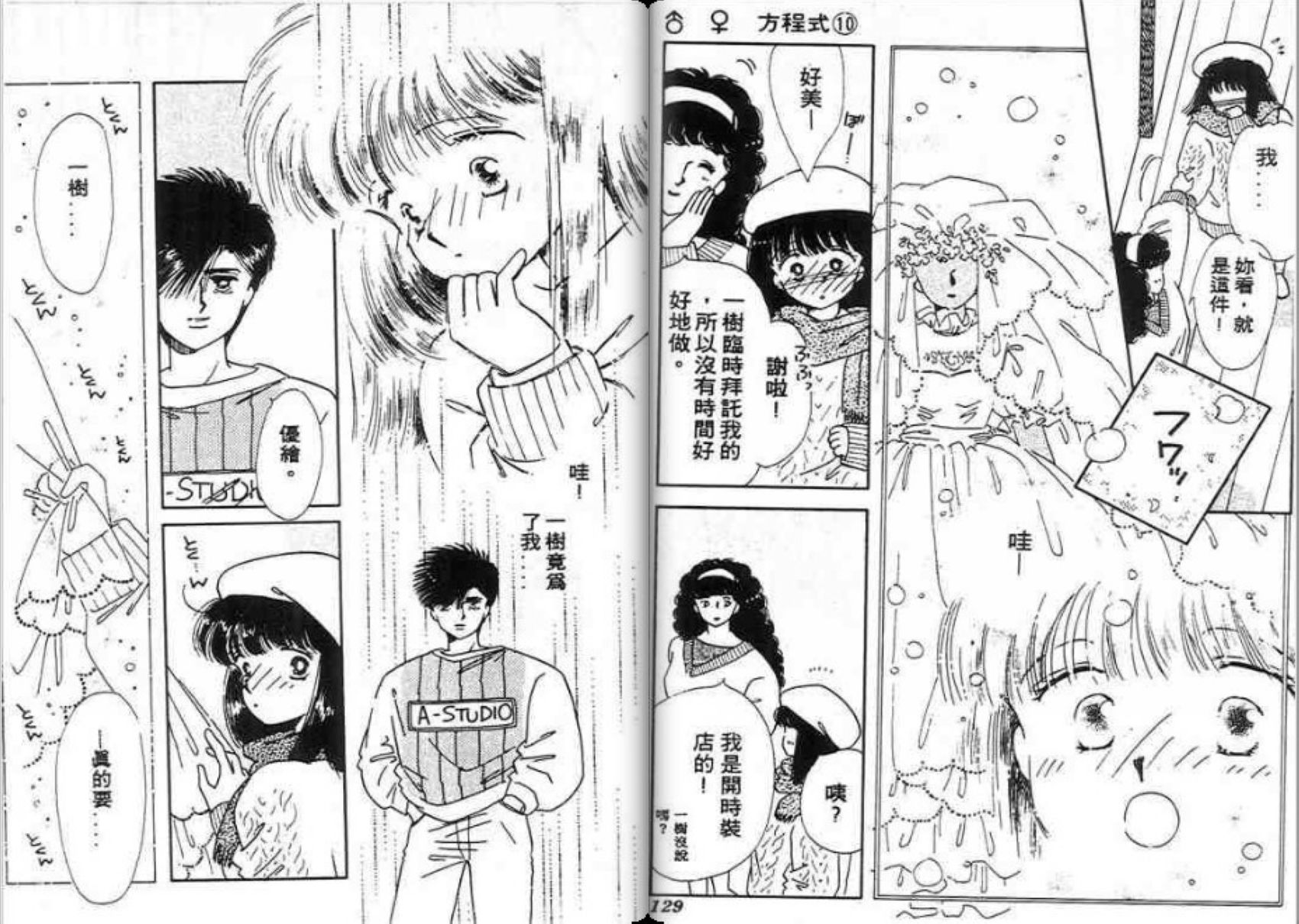 男女方程式韩漫全集-第10卷无删减无遮挡章节图片 