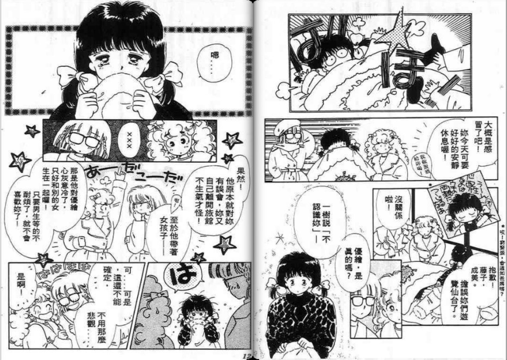 男女方程式韩漫全集-第10卷无删减无遮挡章节图片 