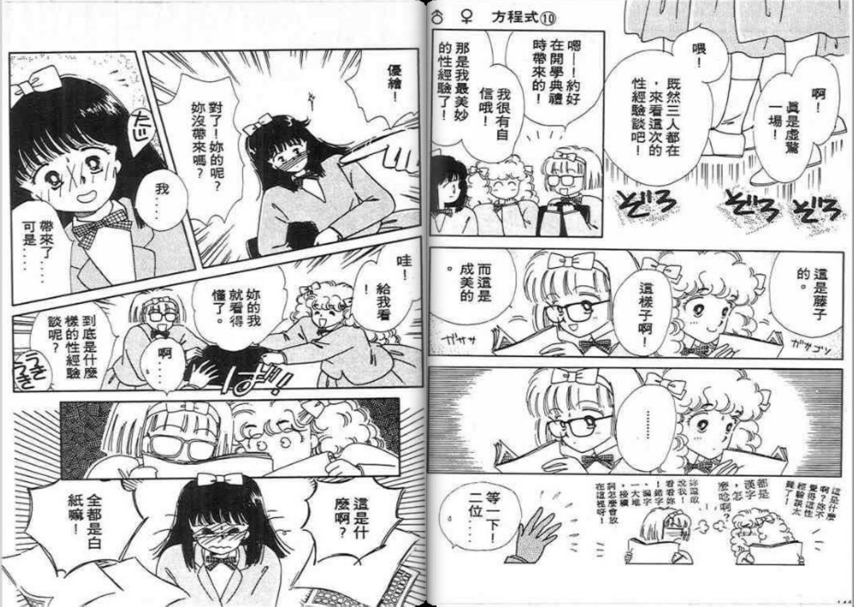 男女方程式韩漫全集-第10卷无删减无遮挡章节图片 