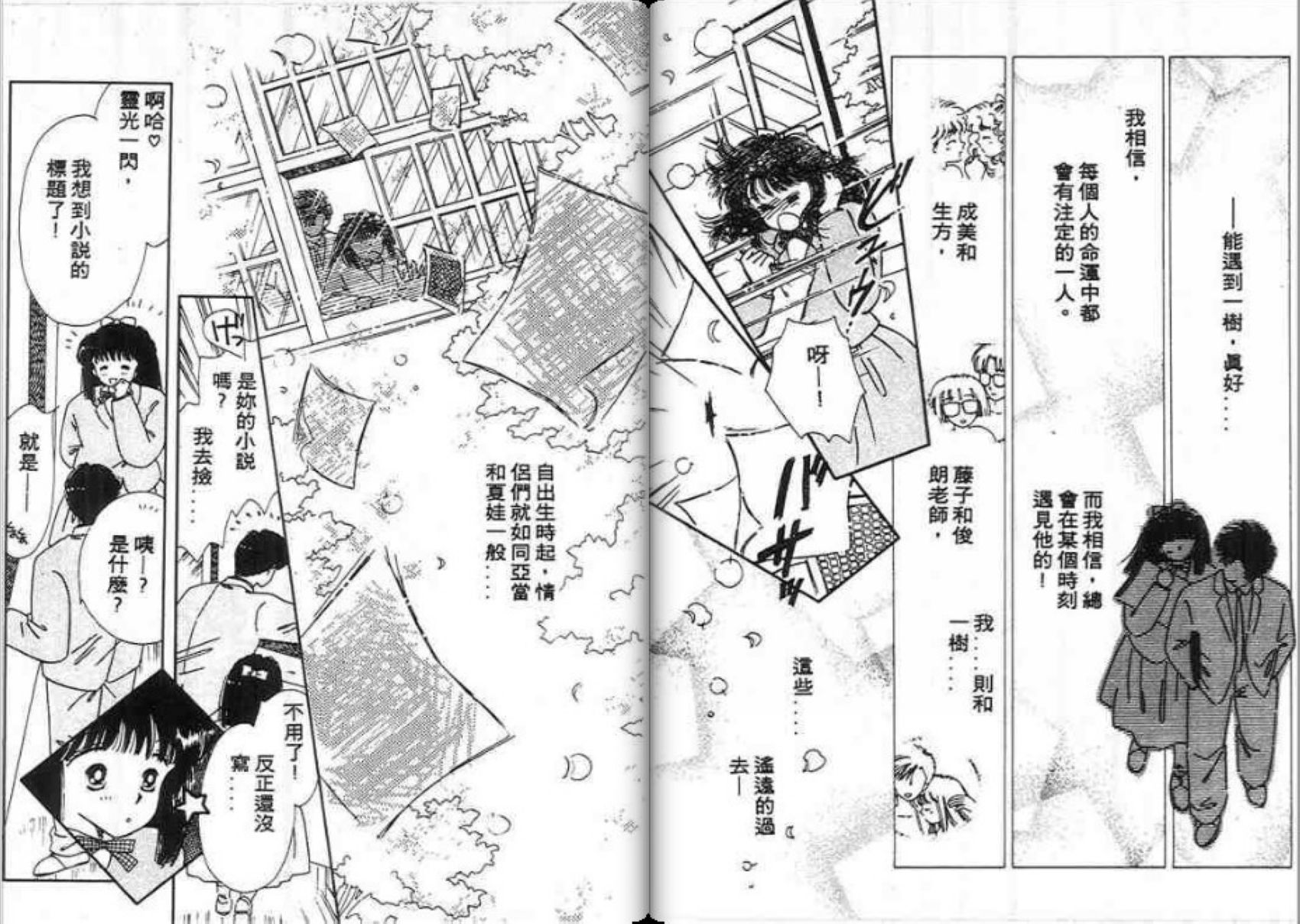 男女方程式韩漫全集-第10卷无删减无遮挡章节图片 