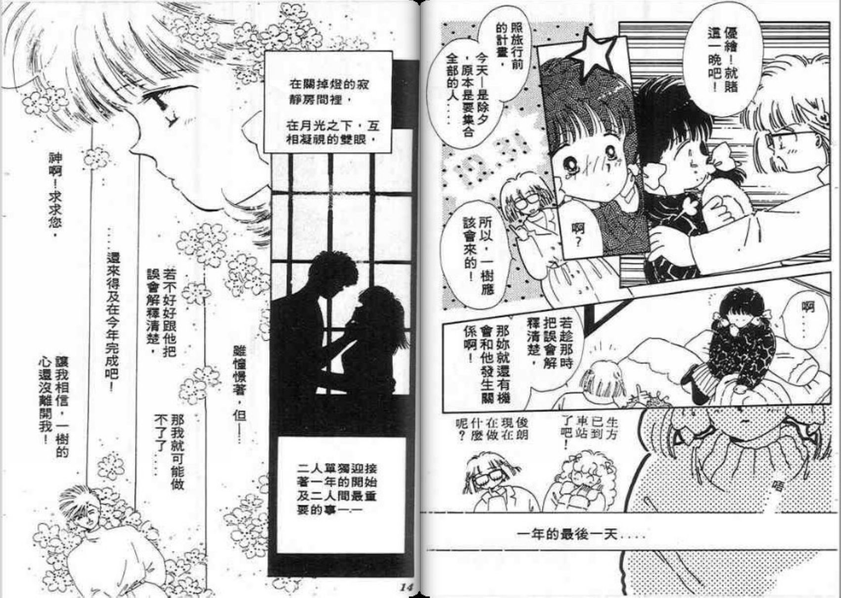 男女方程式韩漫全集-第10卷无删减无遮挡章节图片 