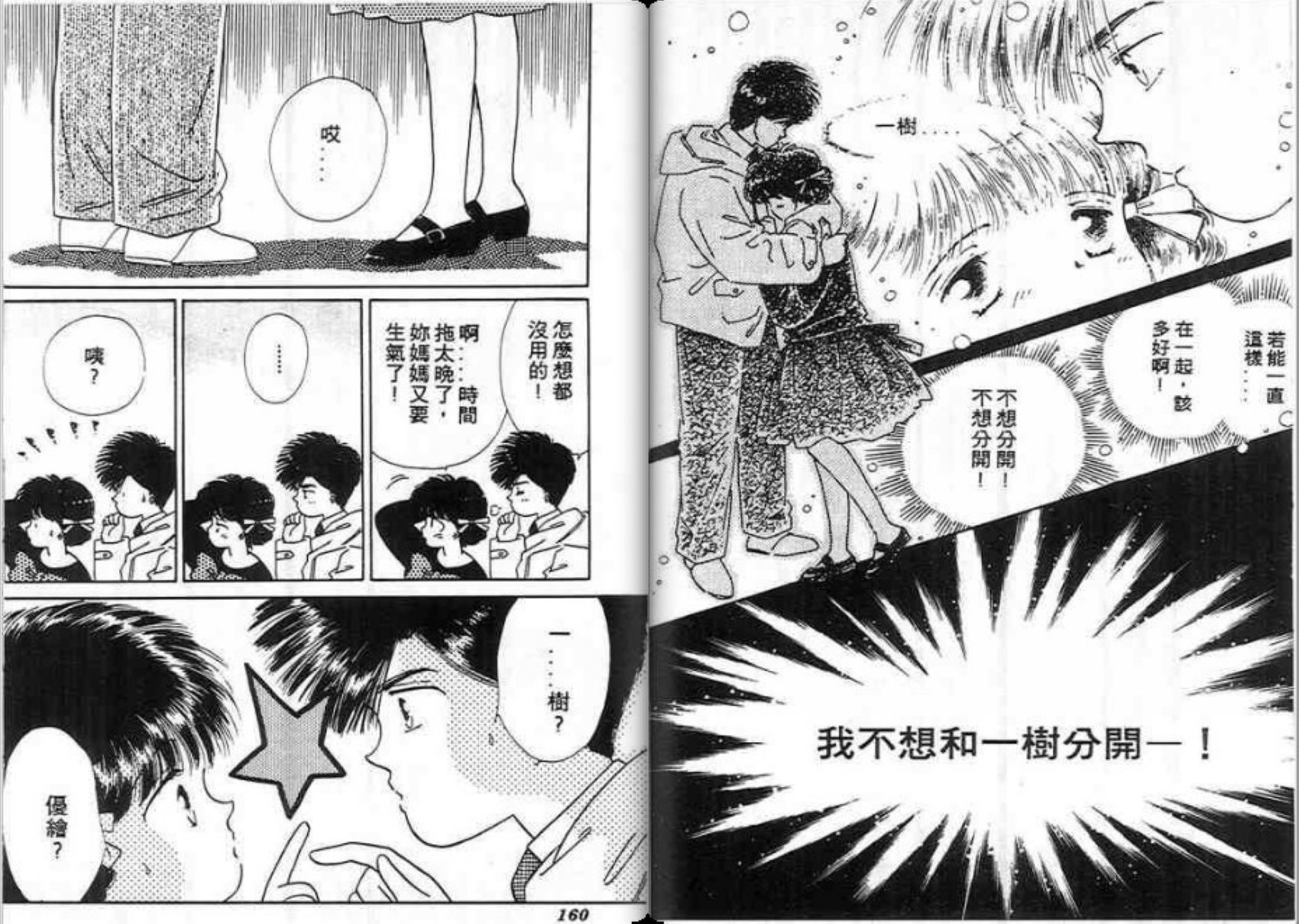 男女方程式韩漫全集-第10卷无删减无遮挡章节图片 