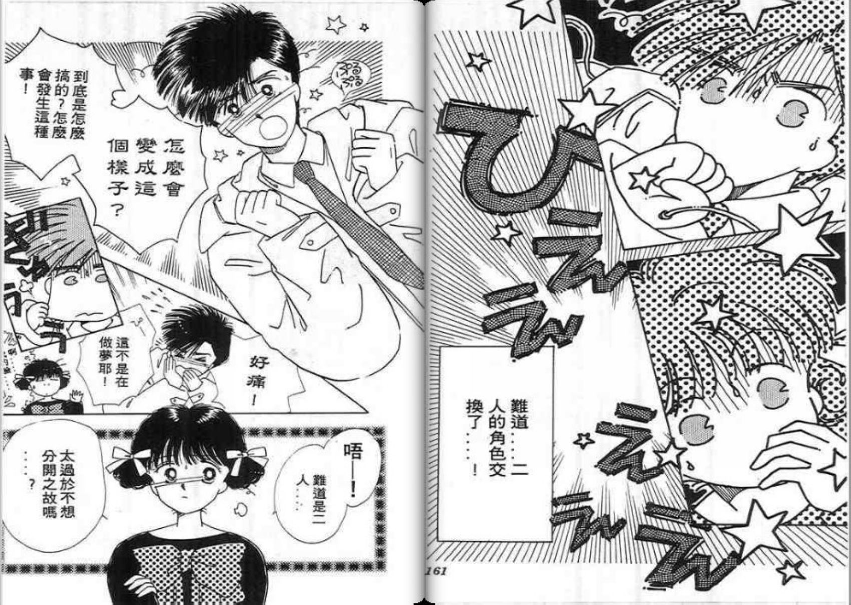 男女方程式韩漫全集-第10卷无删减无遮挡章节图片 