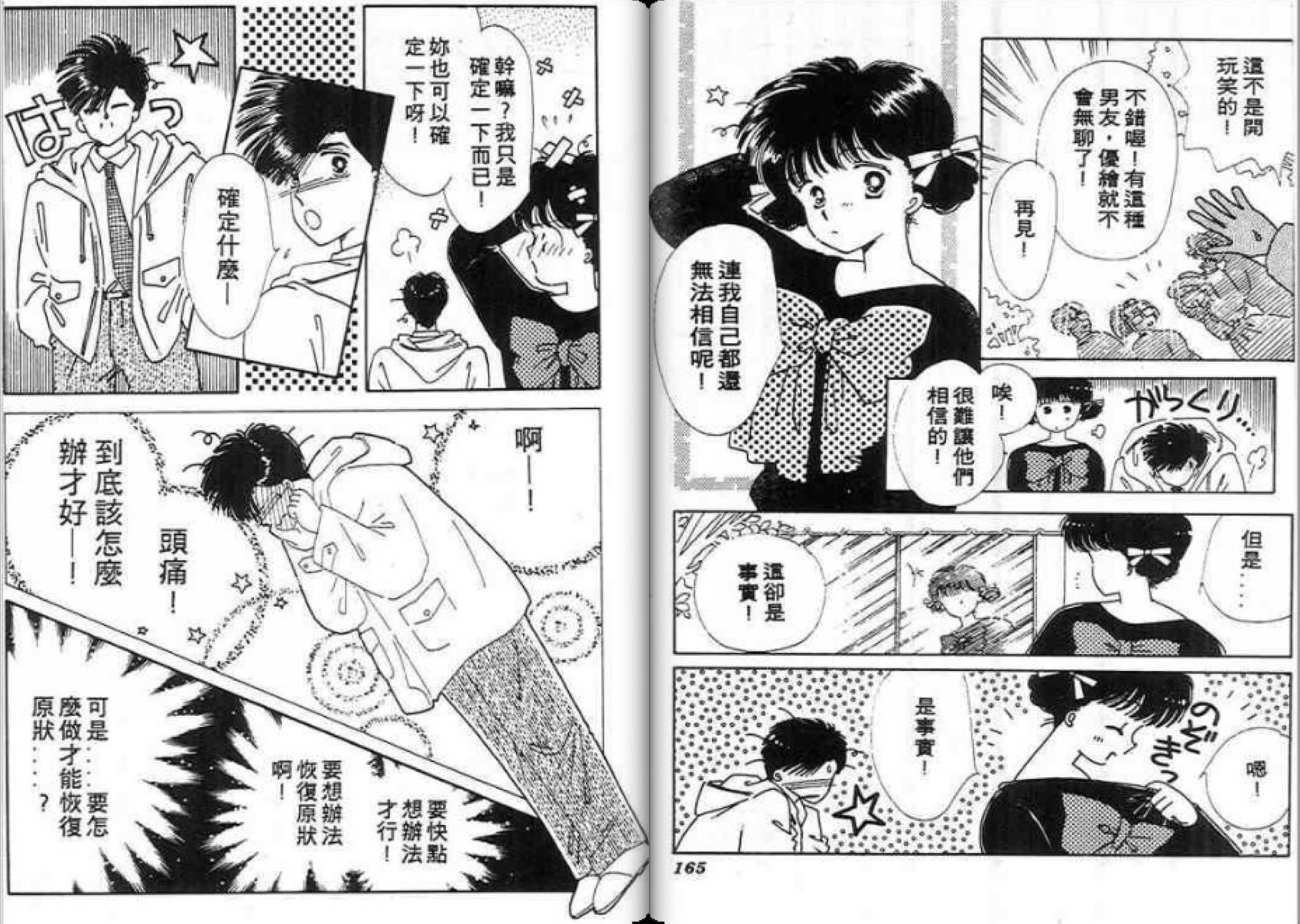 男女方程式韩漫全集-第10卷无删减无遮挡章节图片 