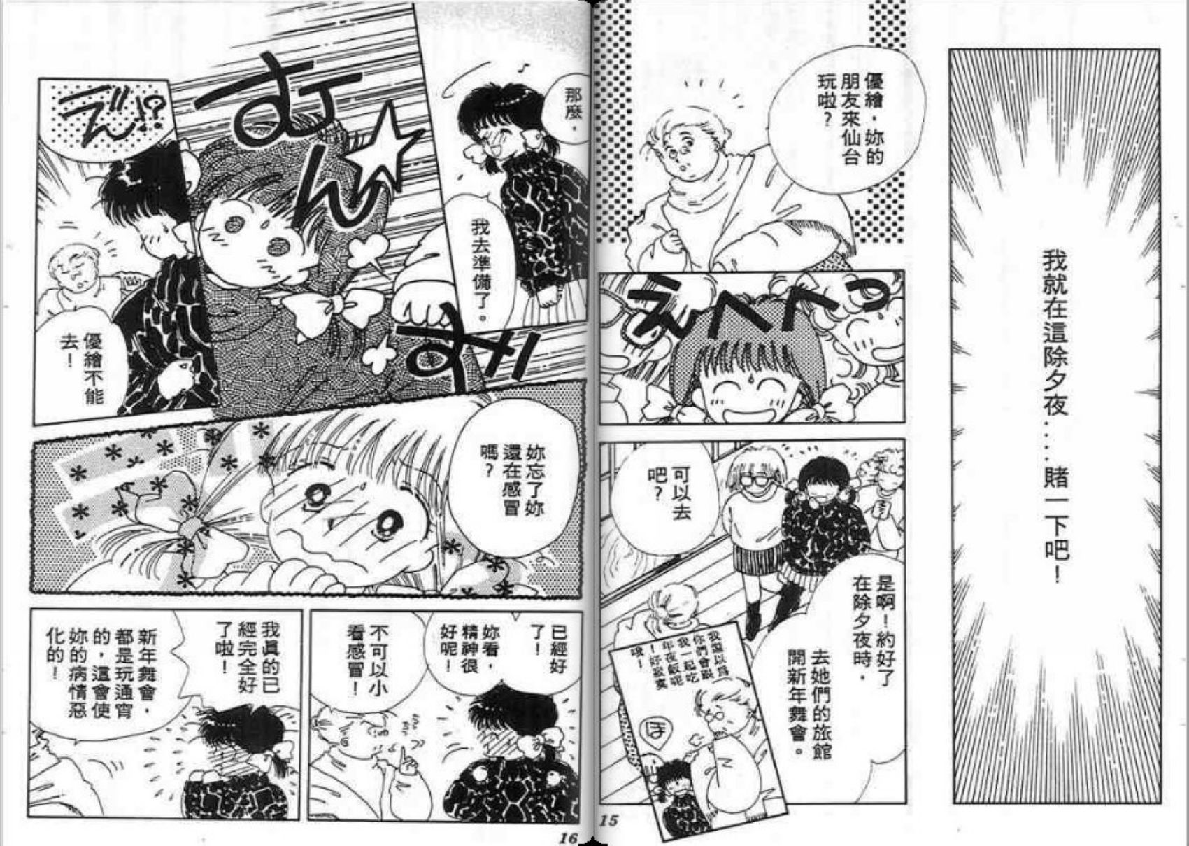男女方程式韩漫全集-第10卷无删减无遮挡章节图片 