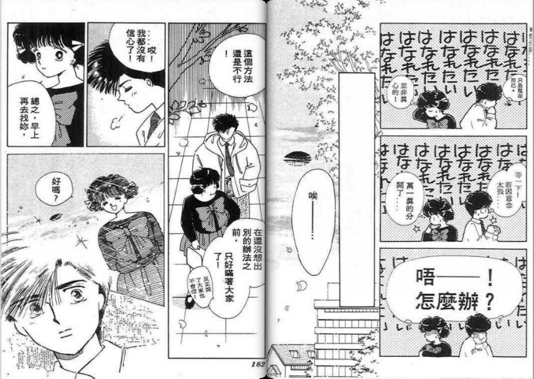 男女方程式韩漫全集-第10卷无删减无遮挡章节图片 