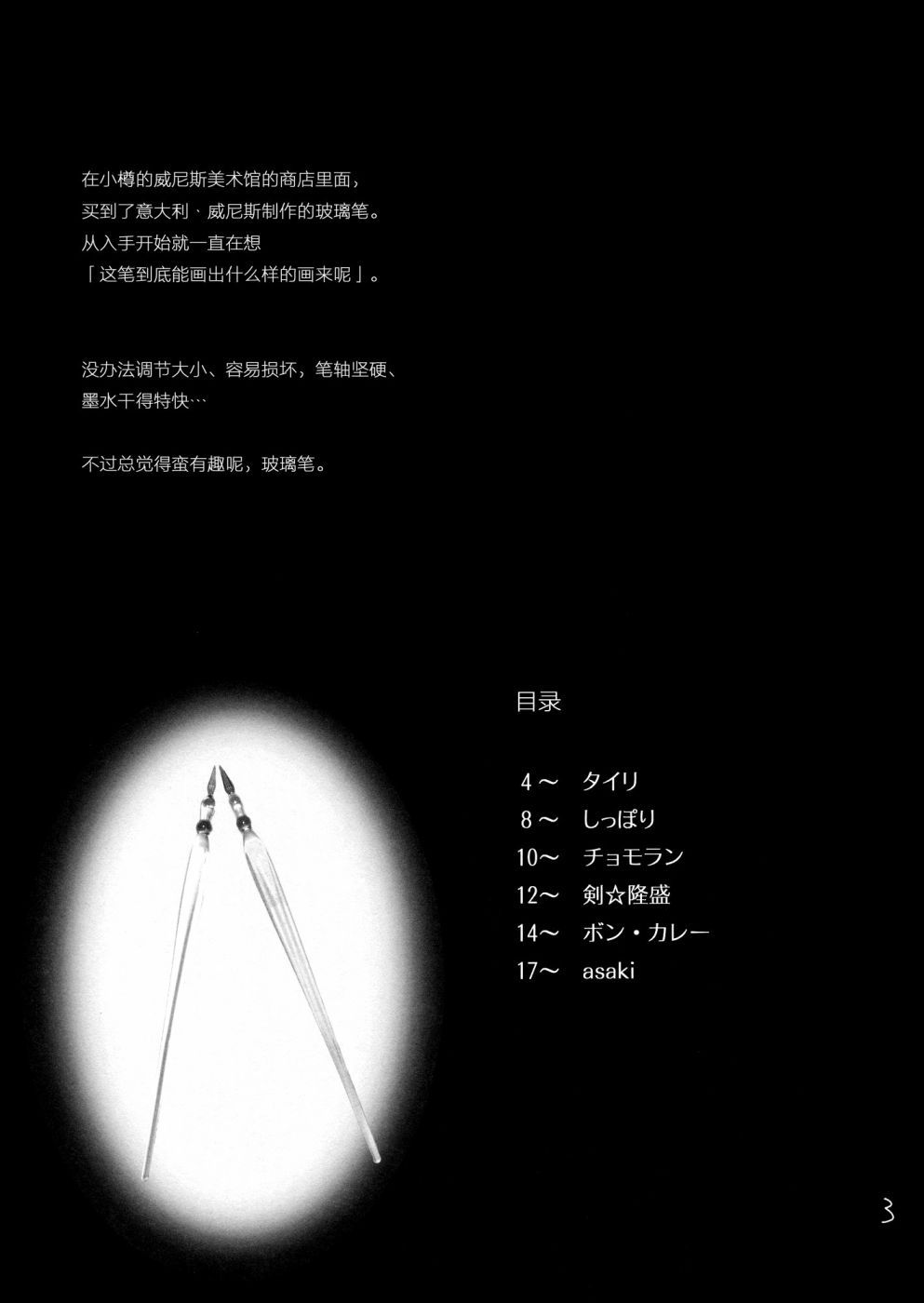 玻璃笔合同 小樽韩漫全集-短篇无删减无遮挡章节图片 
