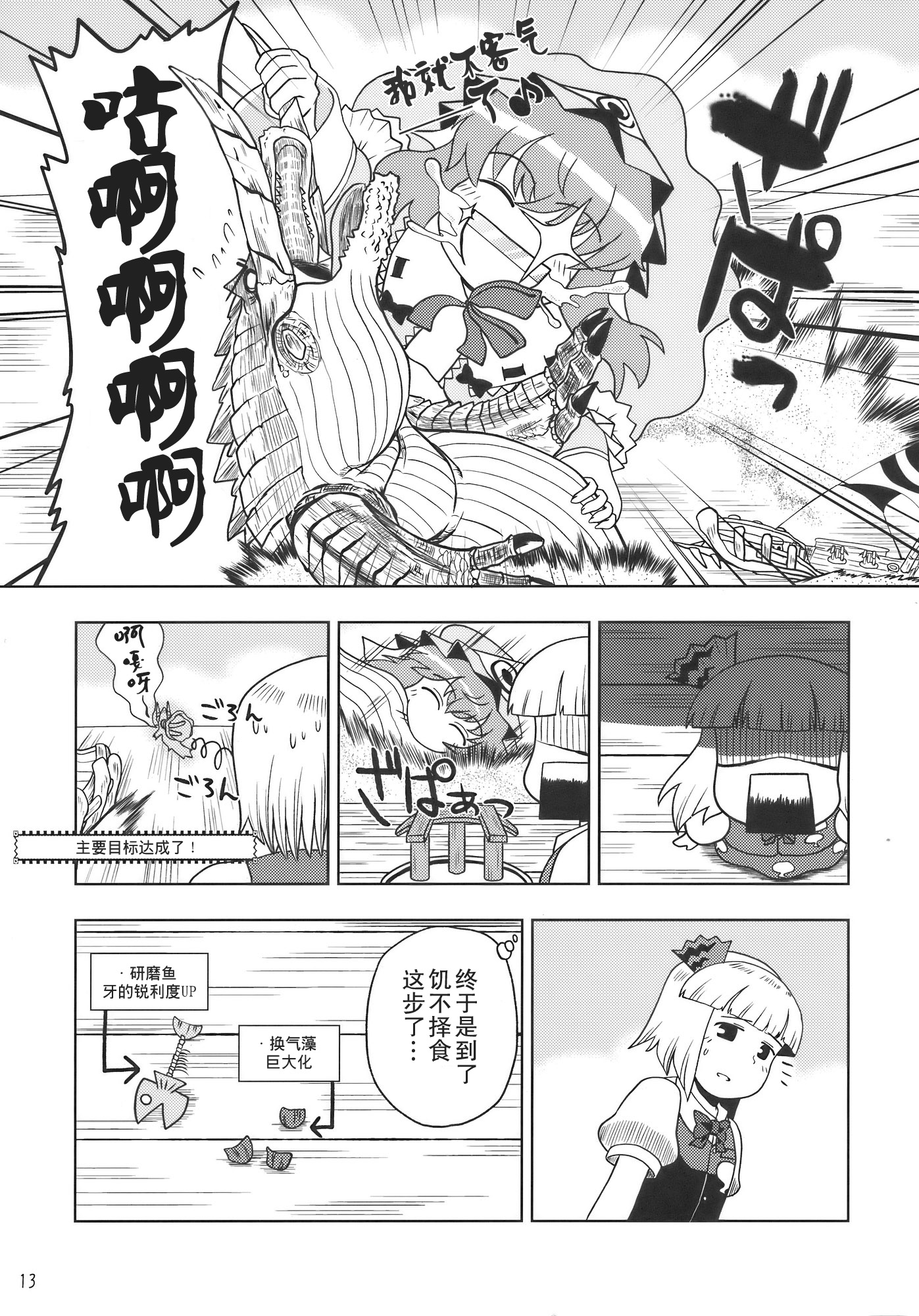 怪物猎人妖妖梦韩漫全集-短篇无删减无遮挡章节图片 