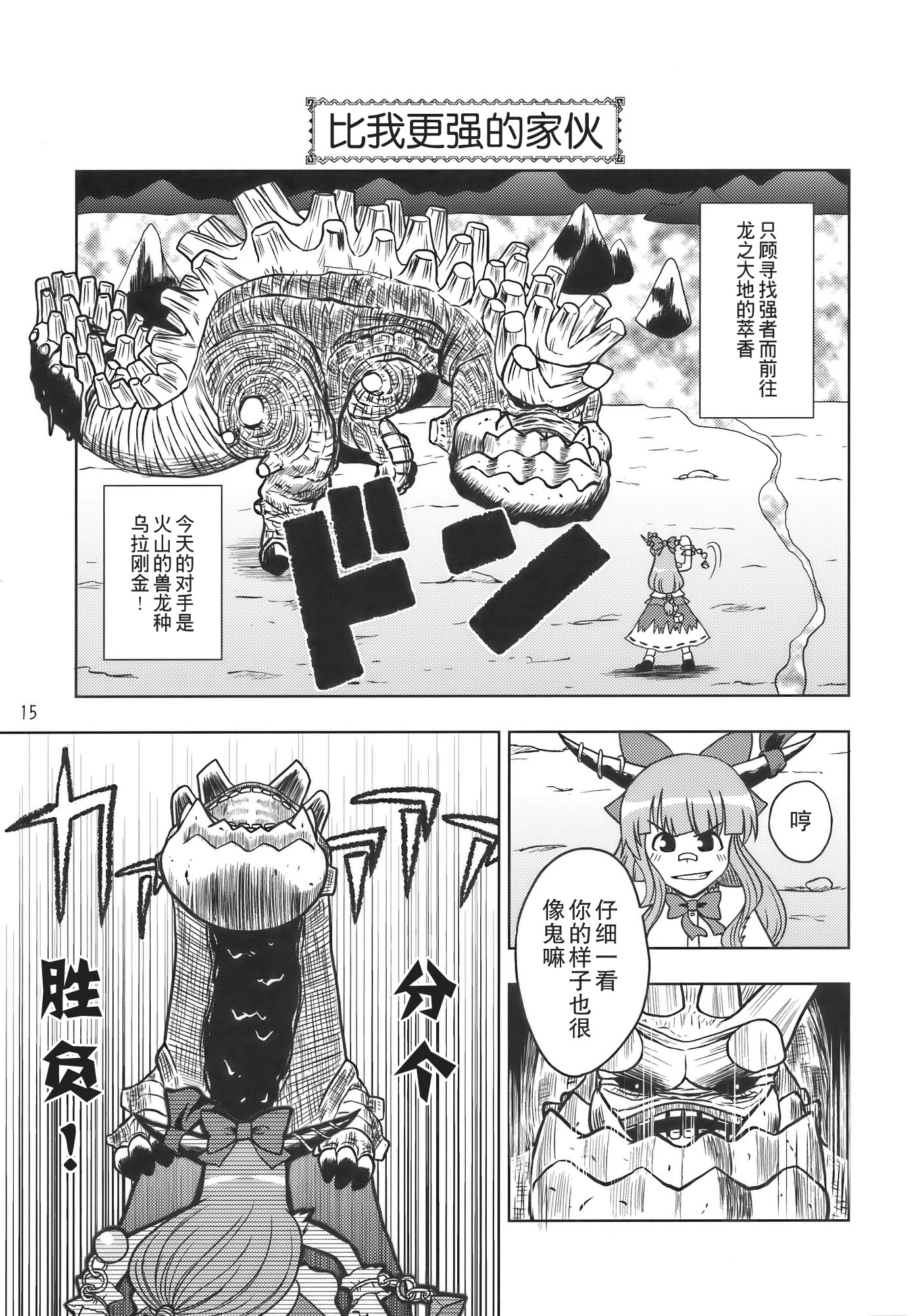 怪物猎人妖妖梦韩漫全集-短篇无删减无遮挡章节图片 