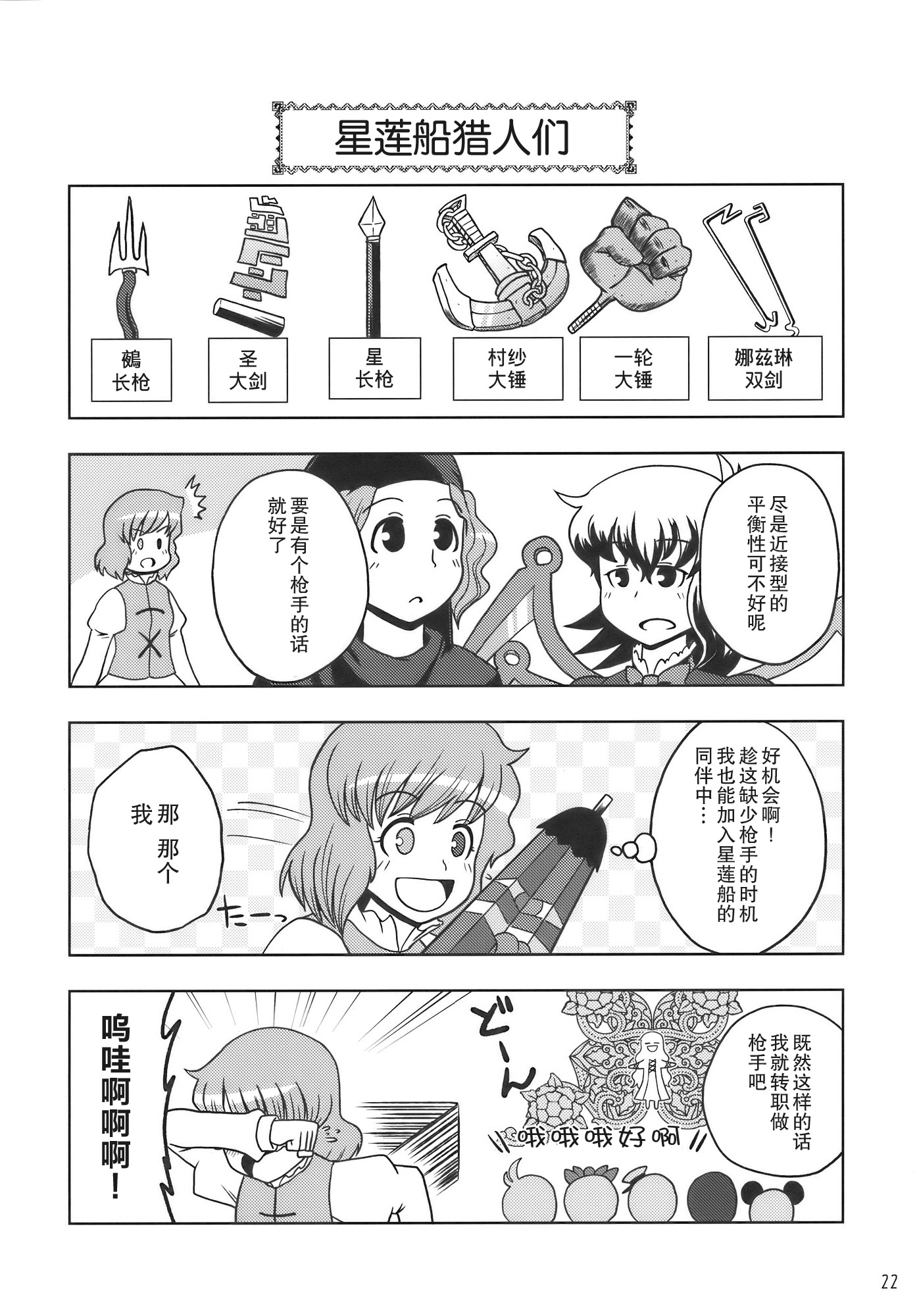 怪物猎人妖妖梦韩漫全集-短篇无删减无遮挡章节图片 