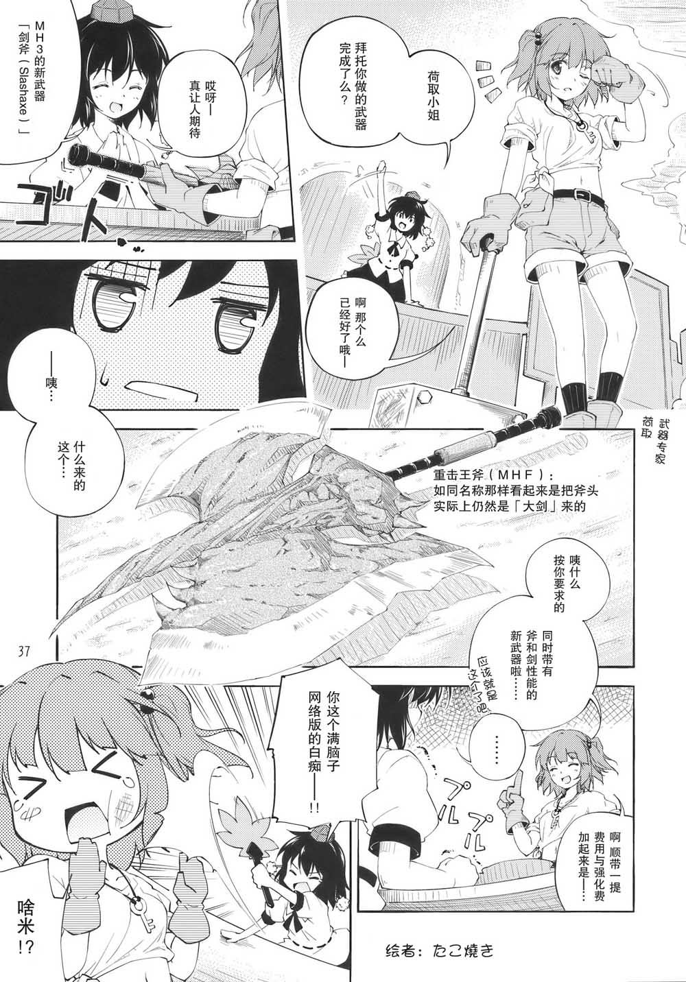 怪物猎人妖妖梦韩漫全集-短篇无删减无遮挡章节图片 